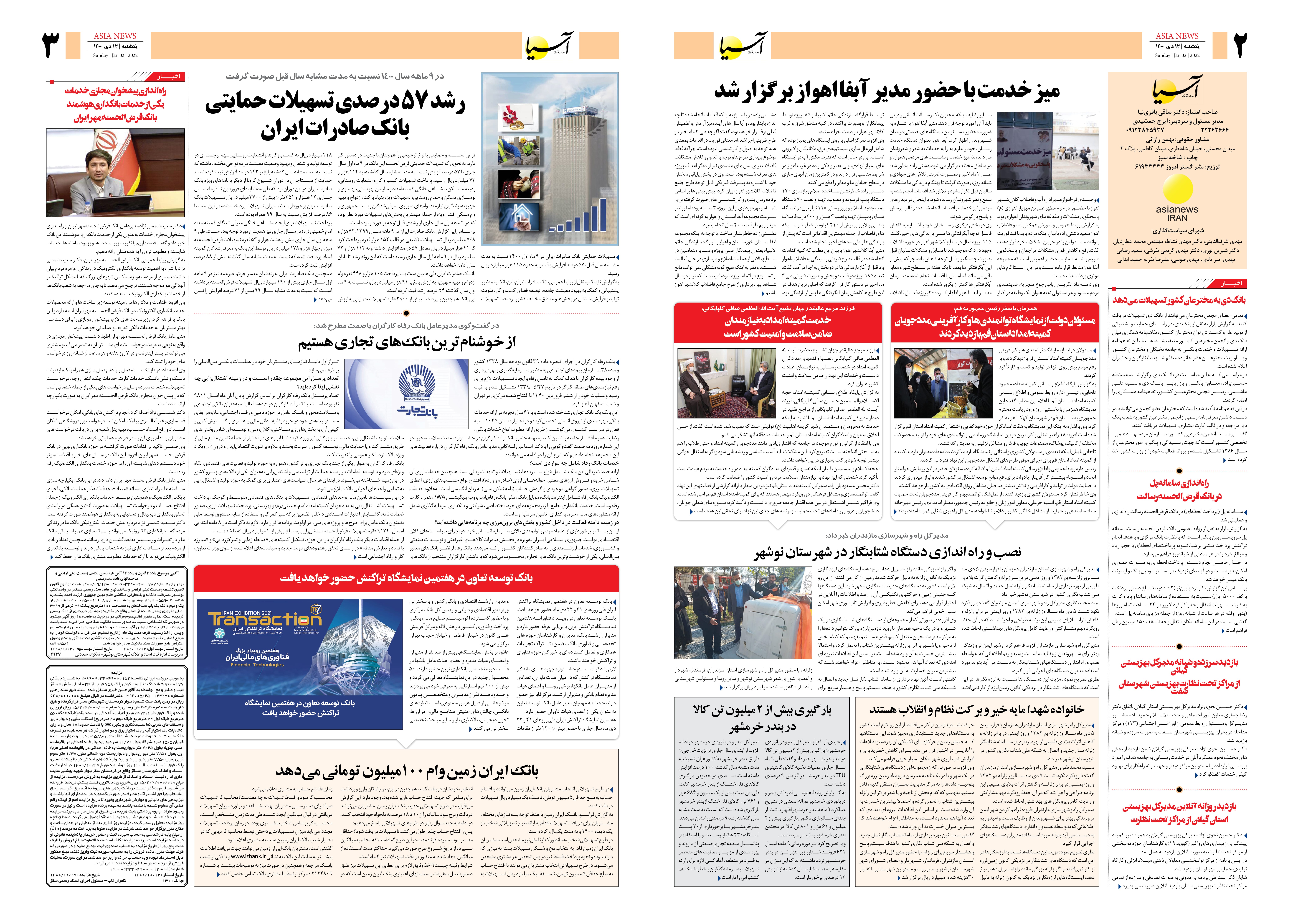 روزنامه اقتصادی آسیا - ۱۲ دی ۱۴۰۰ 3