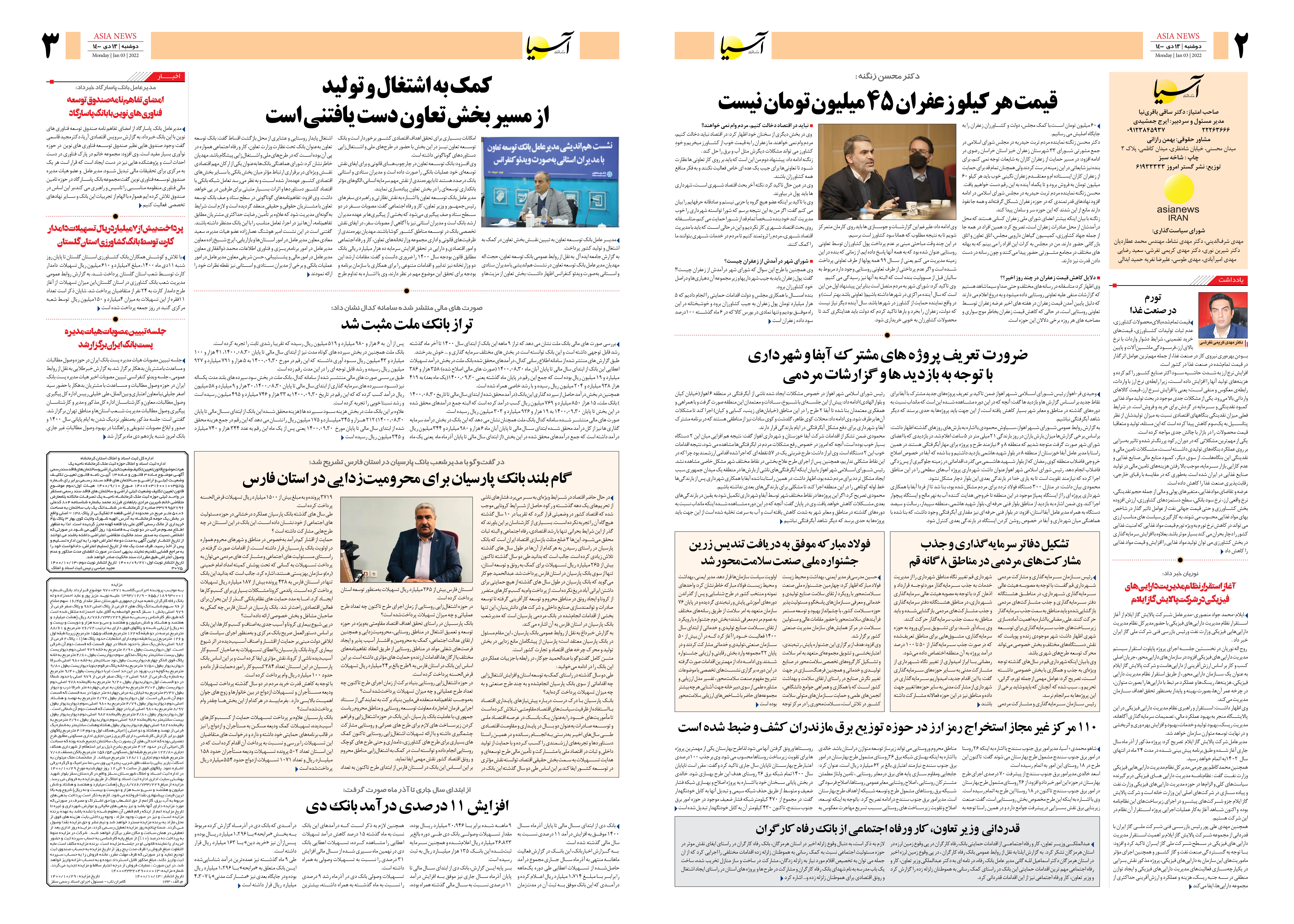 روزنامه اقتصادی آسیا - ۱۳ دی ۱۴۰۰ 3