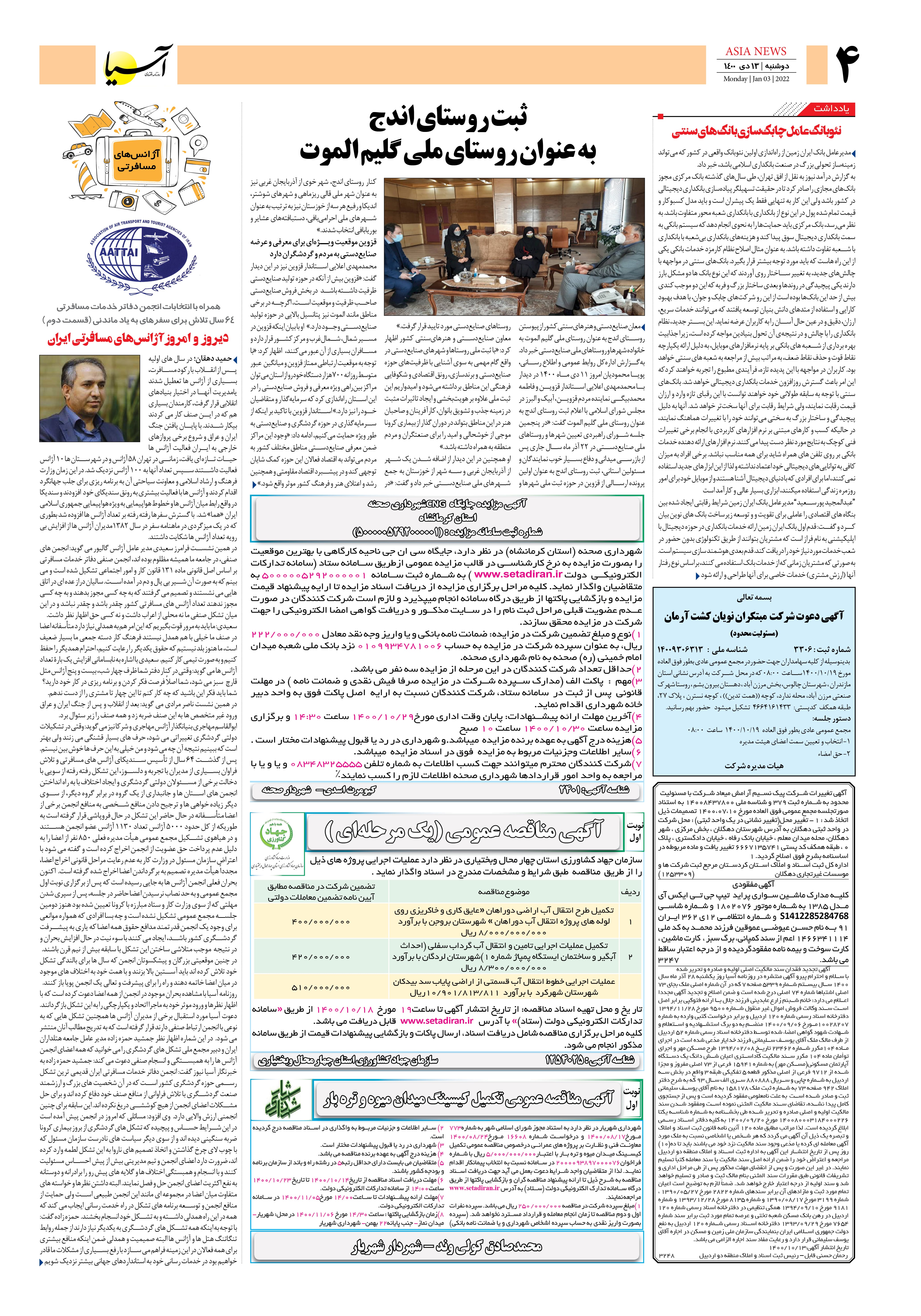 روزنامه اقتصادی آسیا - ۱۳ دی ۱۴۰۰ 4