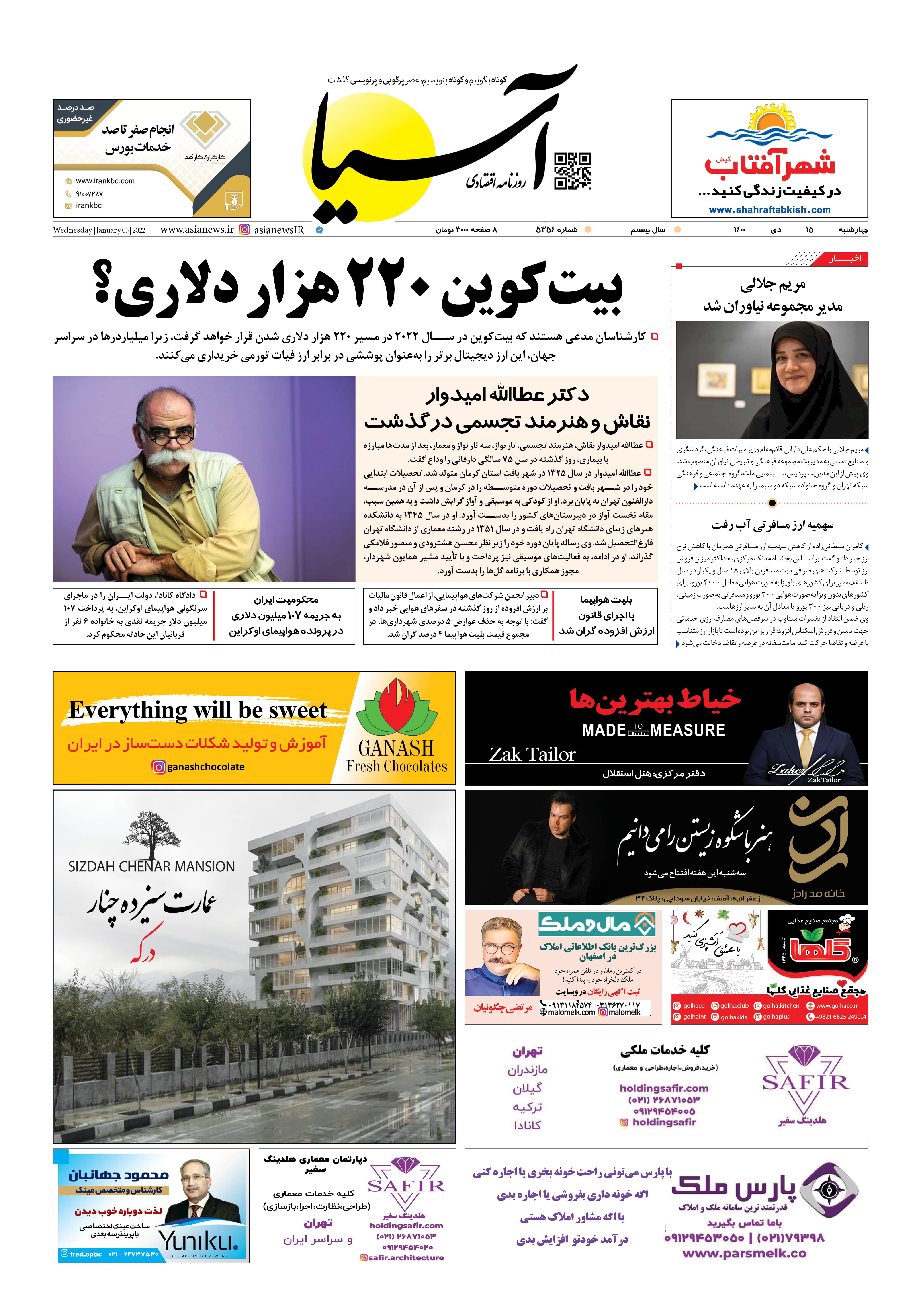 روزنامه اقتصادی آسیا - ۱۵ دی ۱۴۰۰ 2