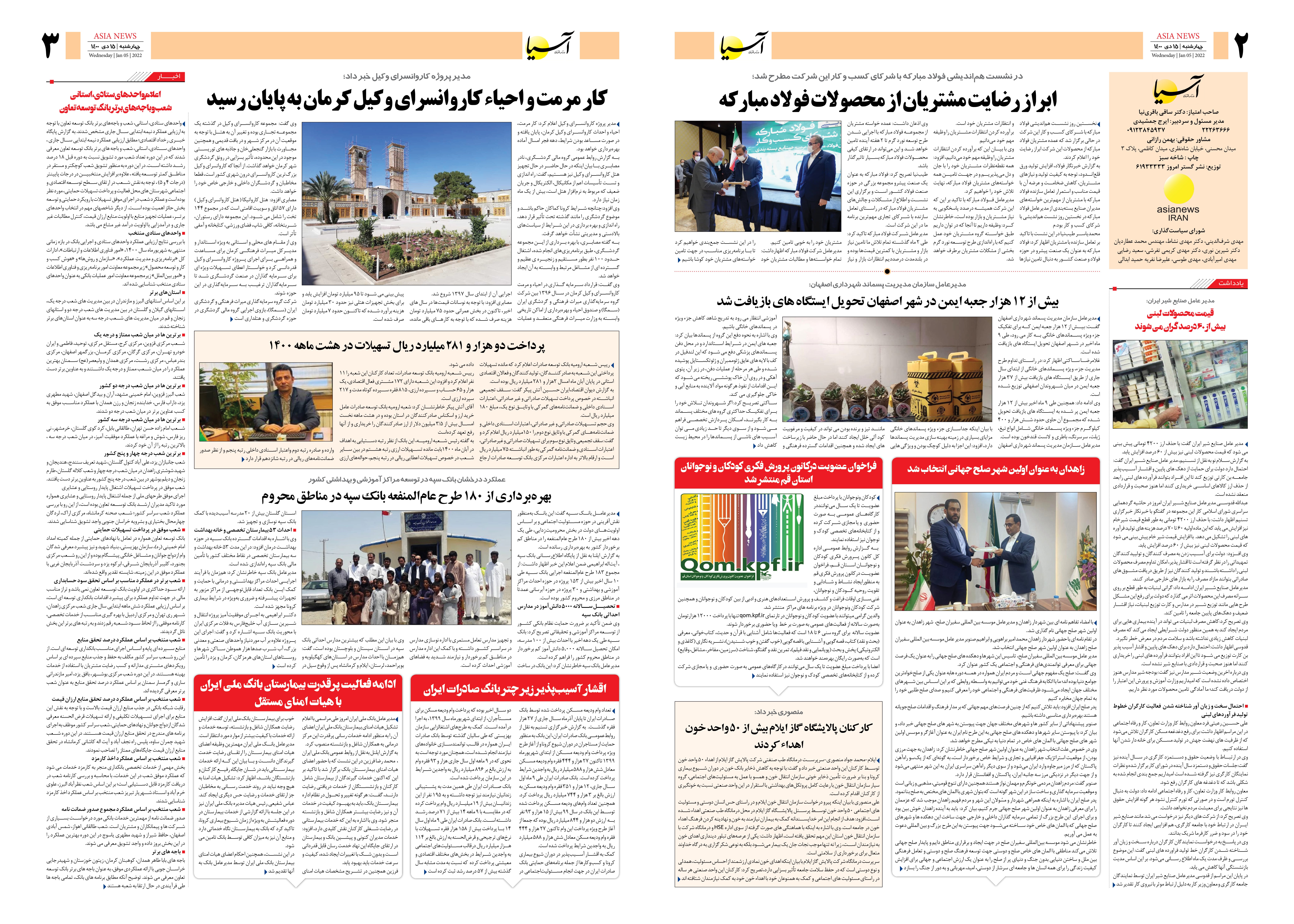 روزنامه اقتصادی آسیا - ۱۵ دی ۱۴۰۰ 3