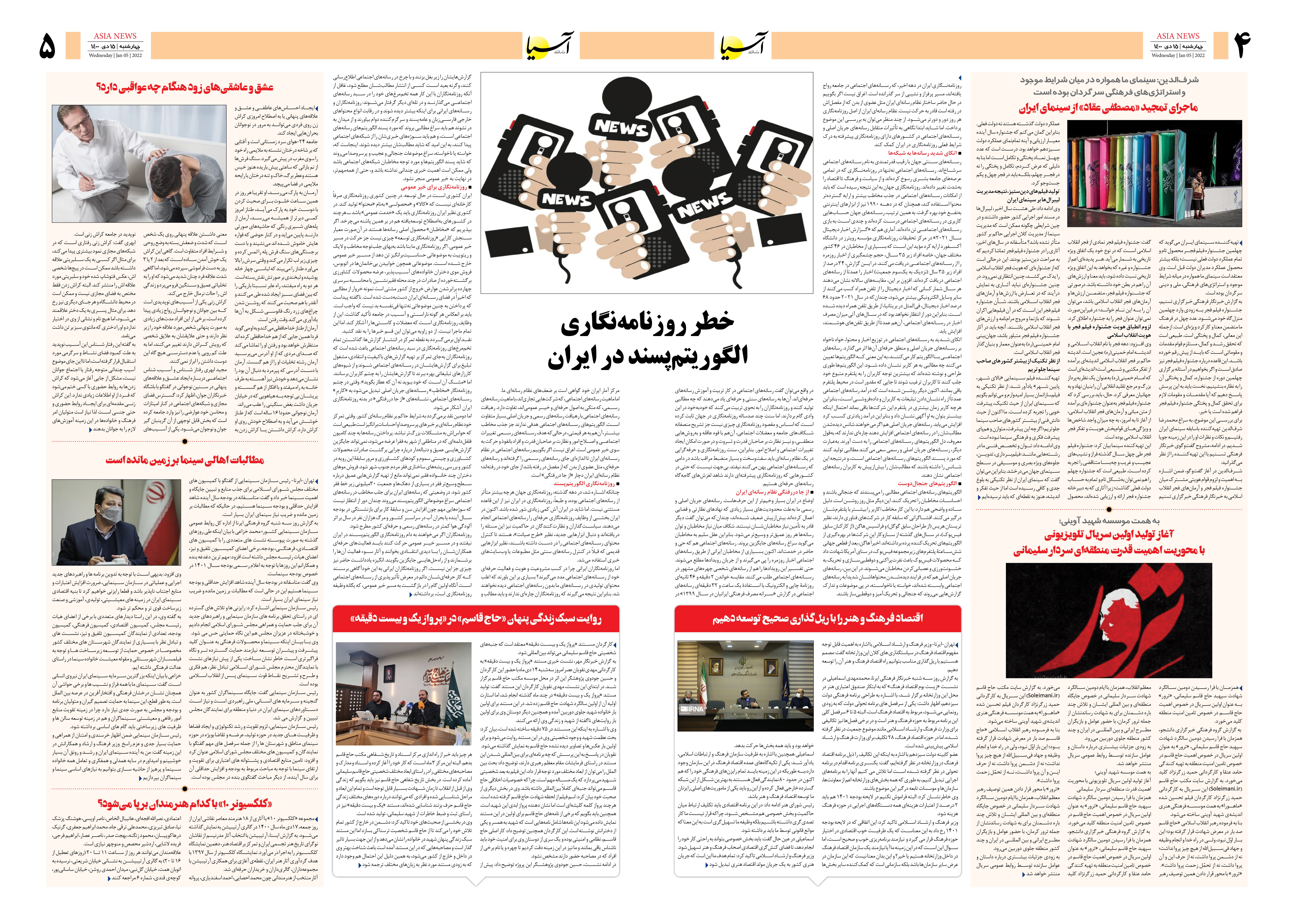 روزنامه اقتصادی آسیا - ۱۵ دی ۱۴۰۰ 4