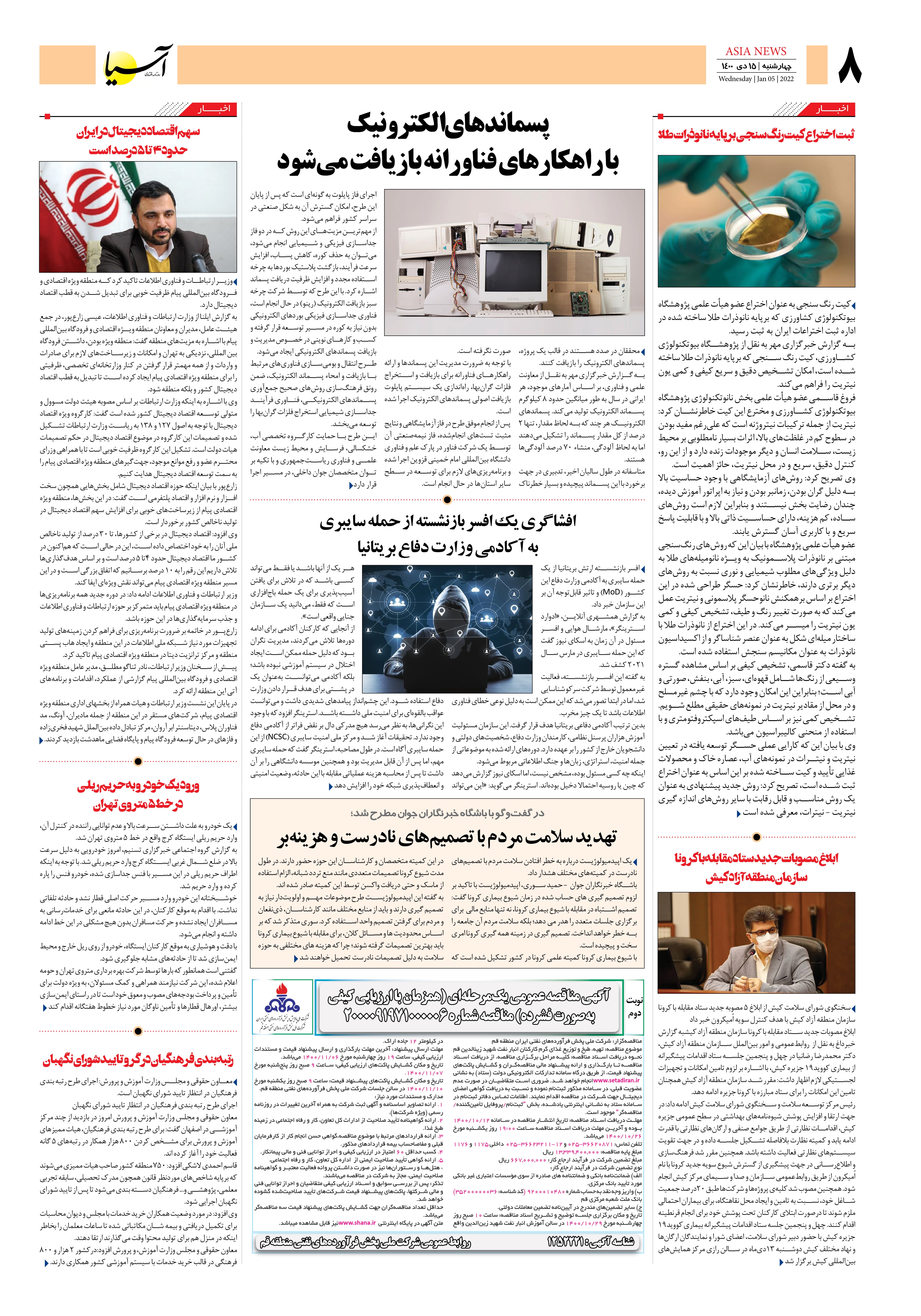 روزنامه اقتصادی آسیا - ۱۵ دی ۱۴۰۰ 6