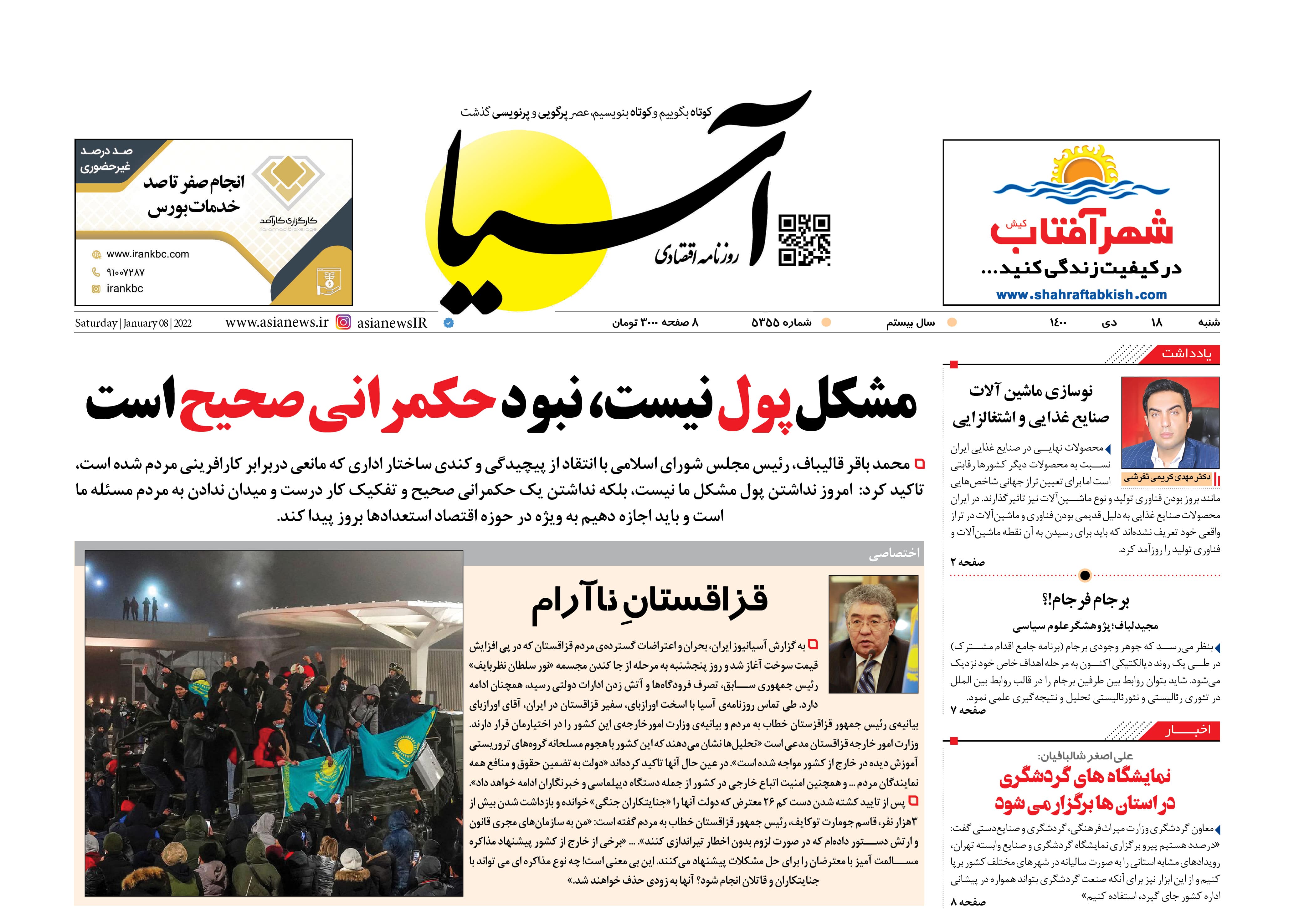 روزنامه اقتصادی آسیا - ۱۸ دی ۱۴۰۰ 1