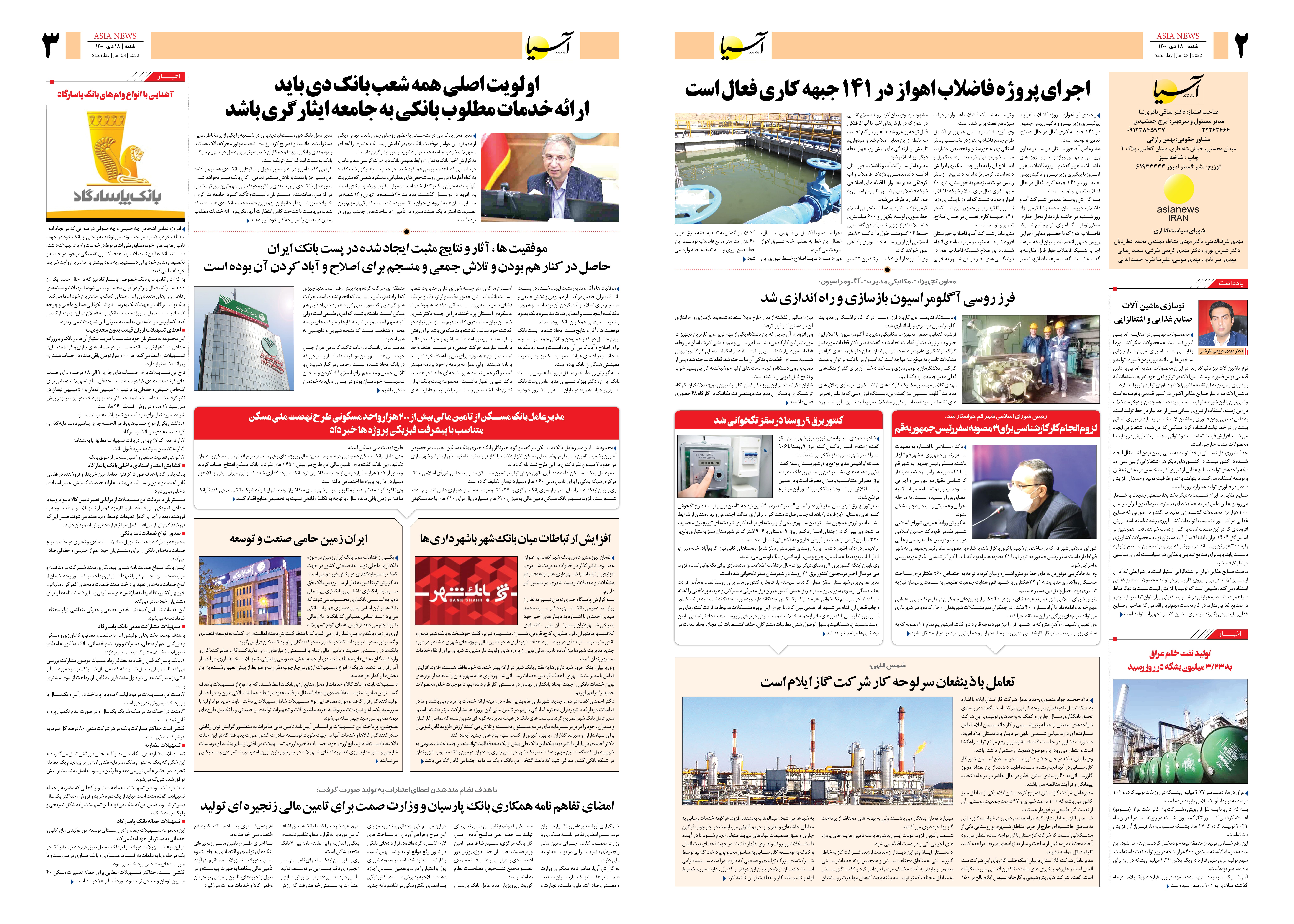 روزنامه اقتصادی آسیا - ۱۸ دی ۱۴۰۰ 3