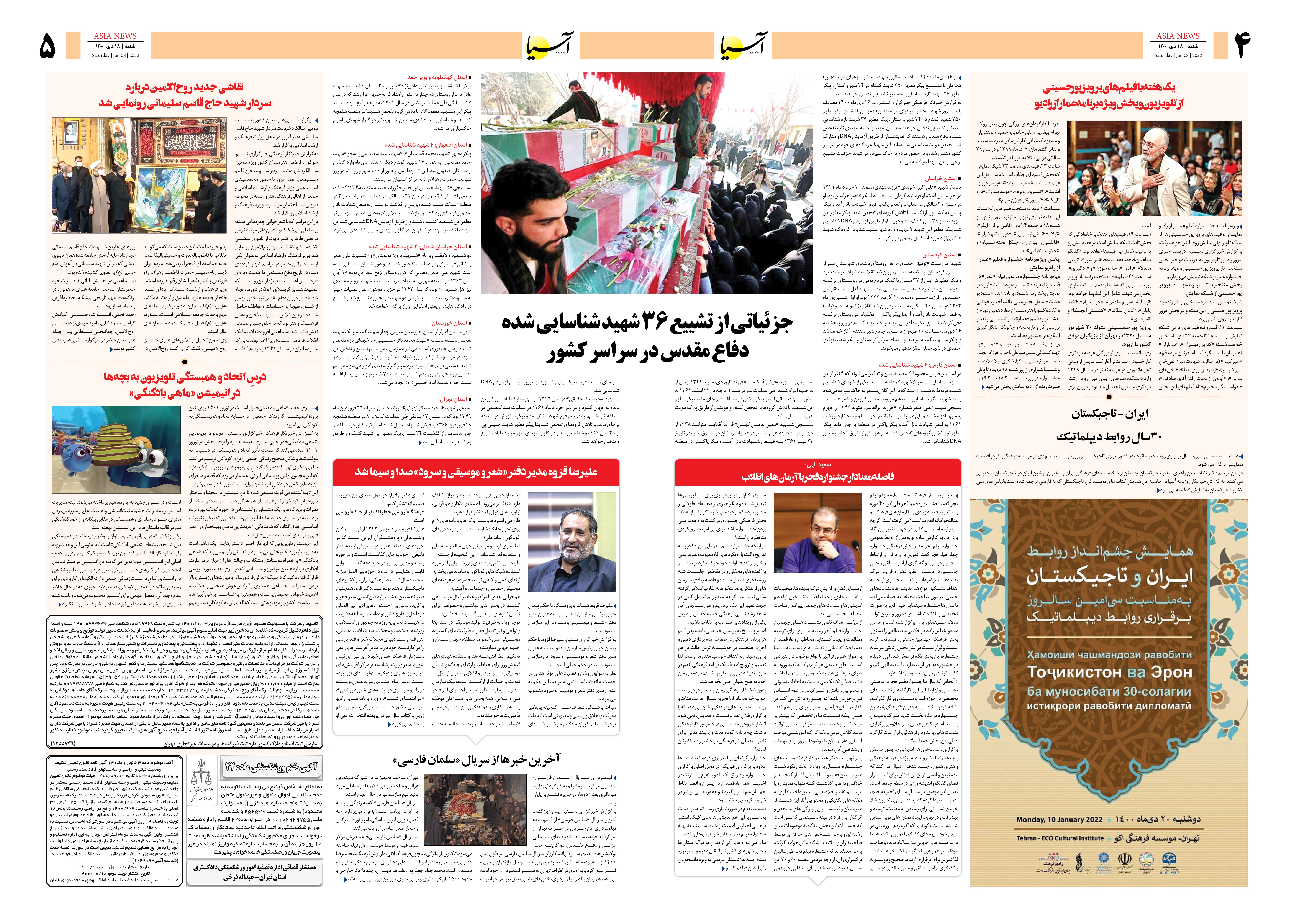 روزنامه اقتصادی آسیا - ۱۸ دی ۱۴۰۰ 4