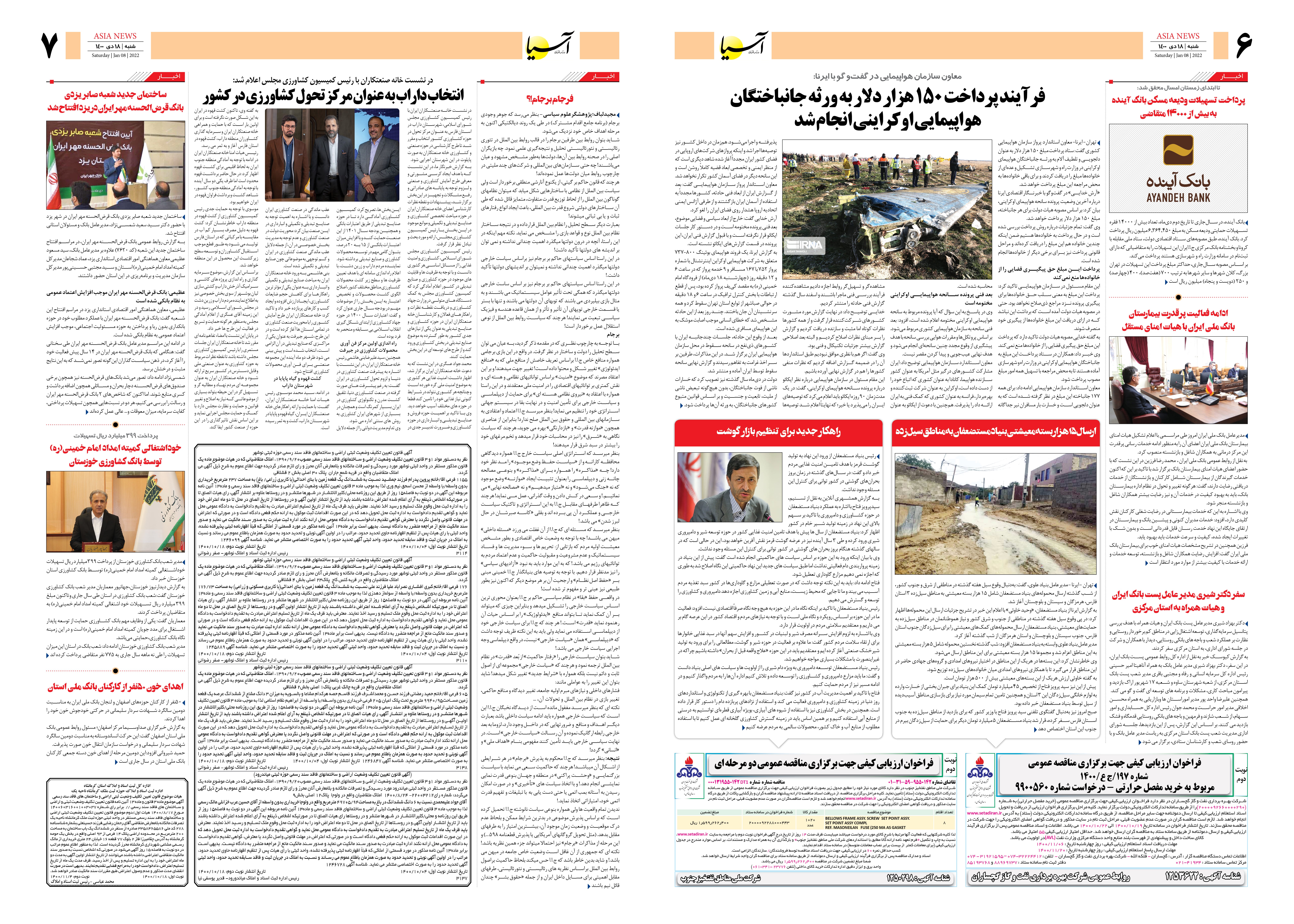 روزنامه اقتصادی آسیا - ۱۸ دی ۱۴۰۰ 5