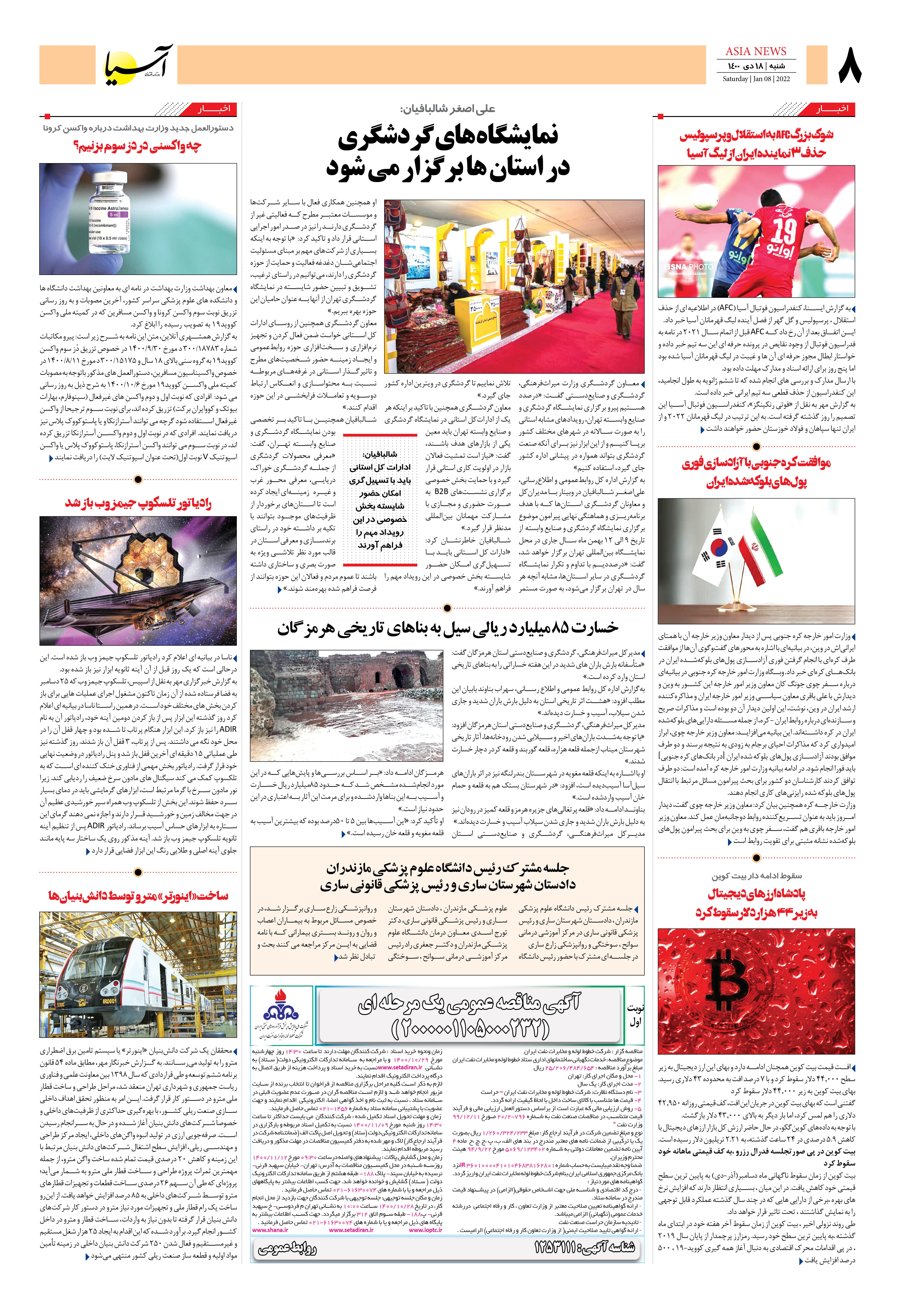 روزنامه اقتصادی آسیا - ۱۸ دی ۱۴۰۰ 6