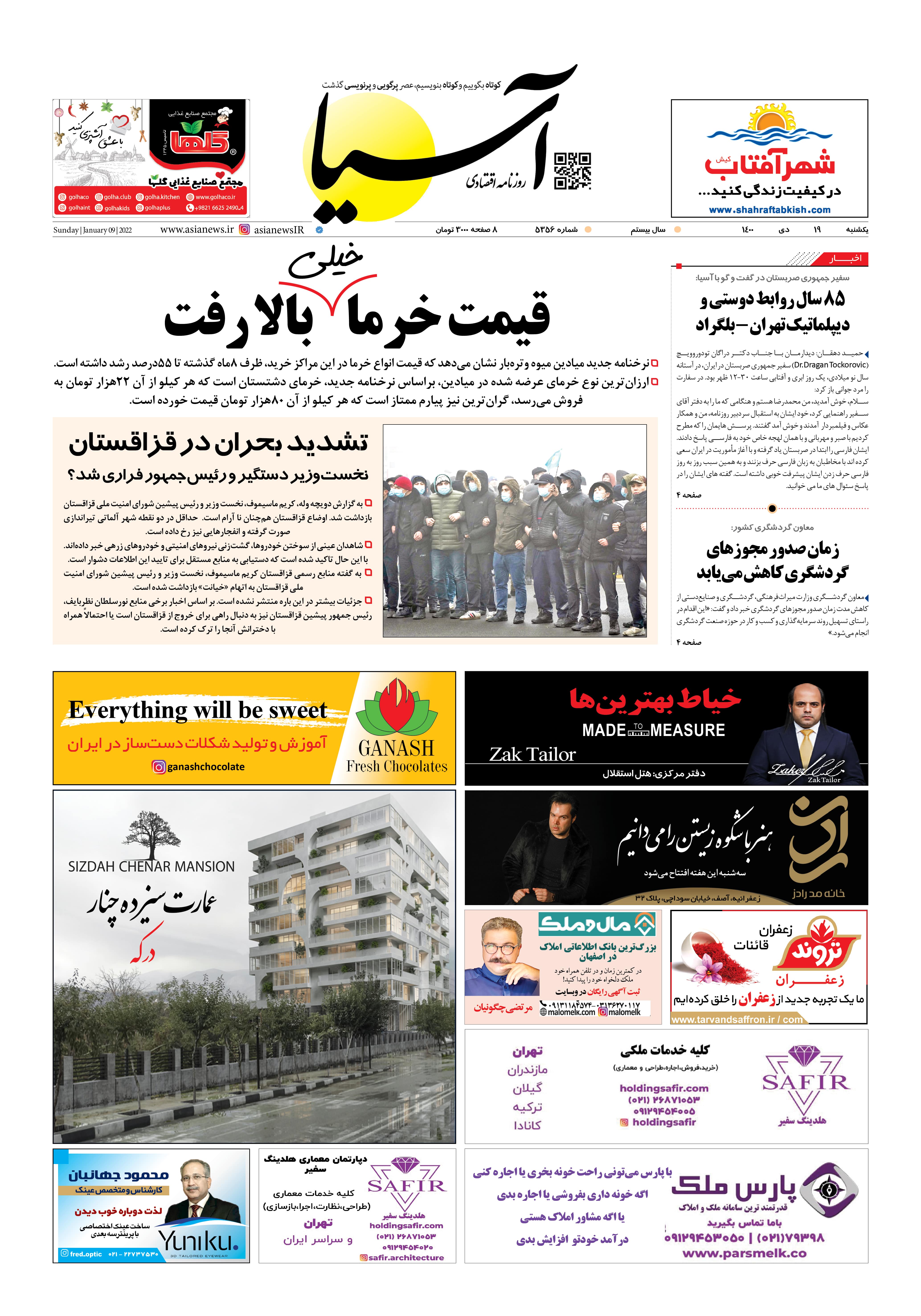 روزنامه اقتصادی آسیا - ۱۹ دی ۱۴۰۰ 2