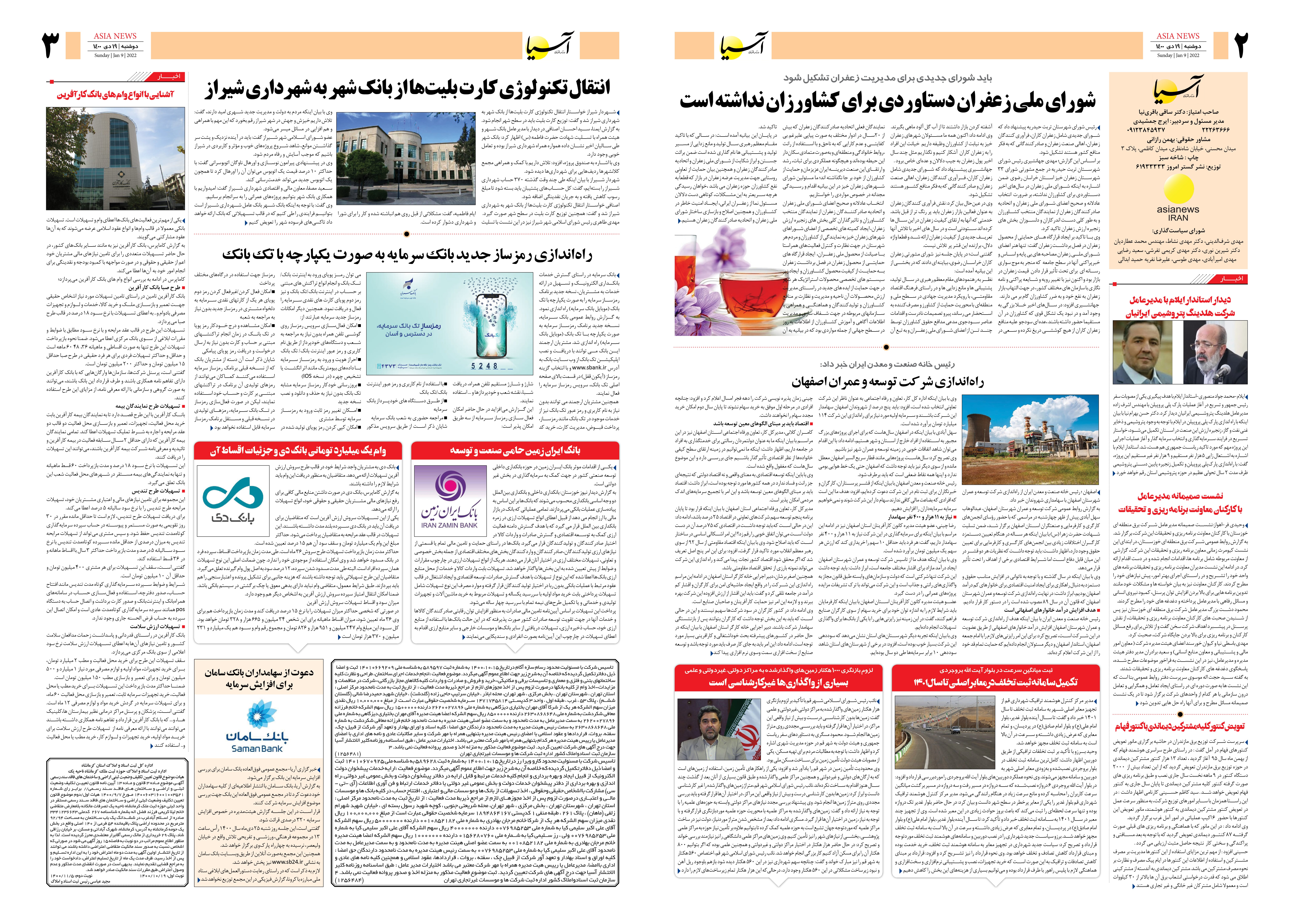 روزنامه اقتصادی آسیا - ۱۹ دی ۱۴۰۰ 3