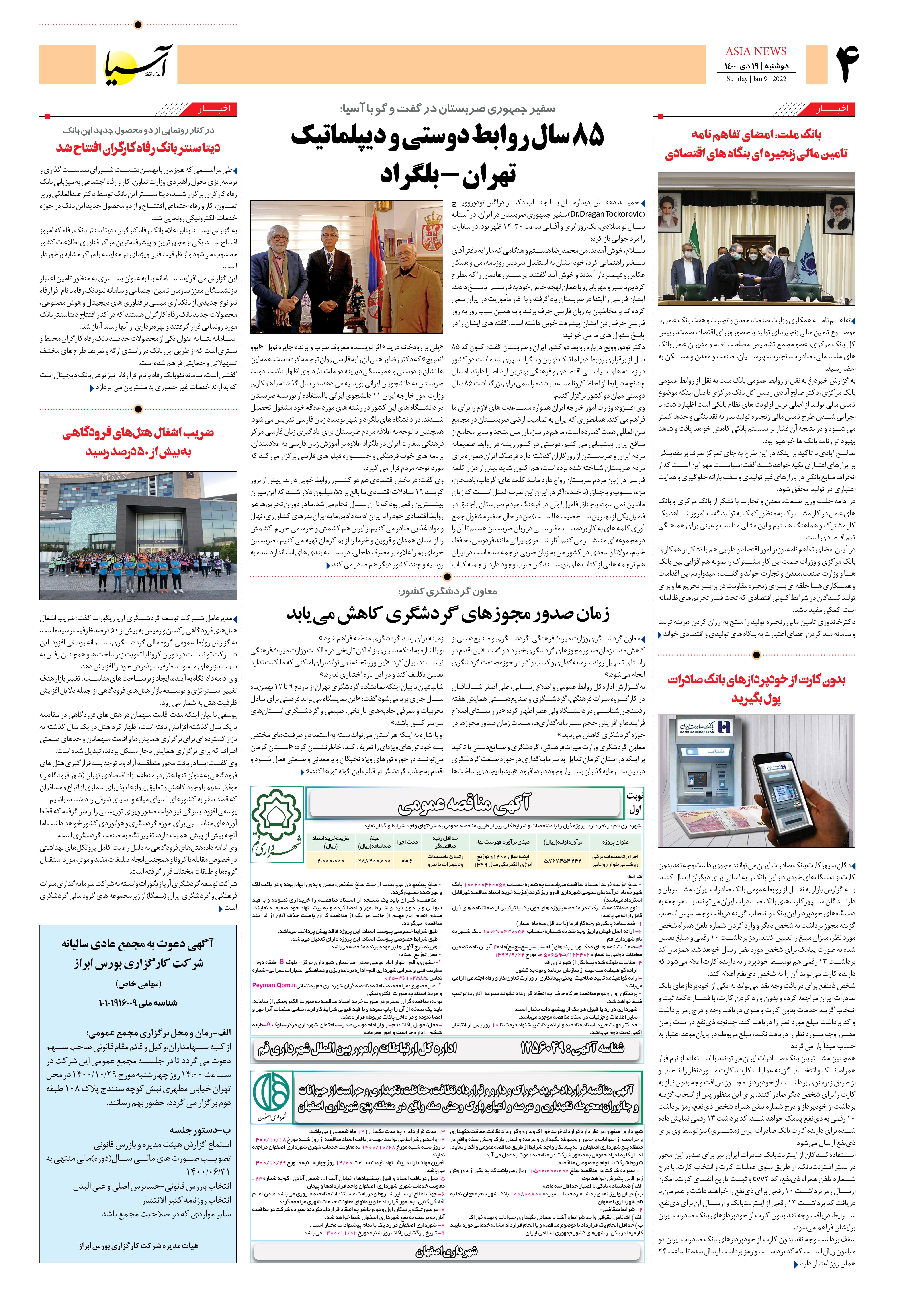 روزنامه اقتصادی آسیا - ۱۹ دی ۱۴۰۰ 4