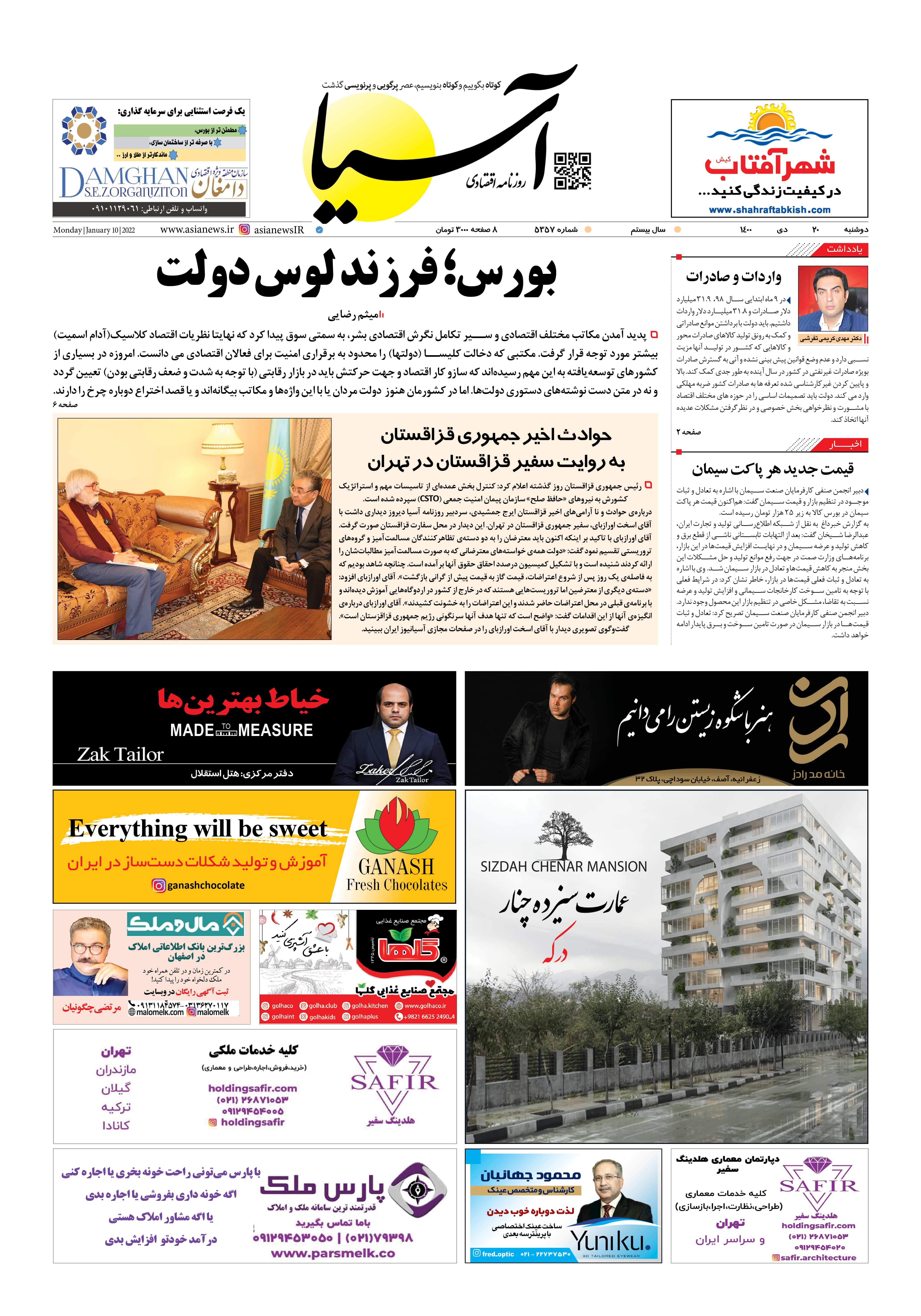 روزنامه اقتصادی آسیا - ۲۰ دی ۱۴۰۰ 2