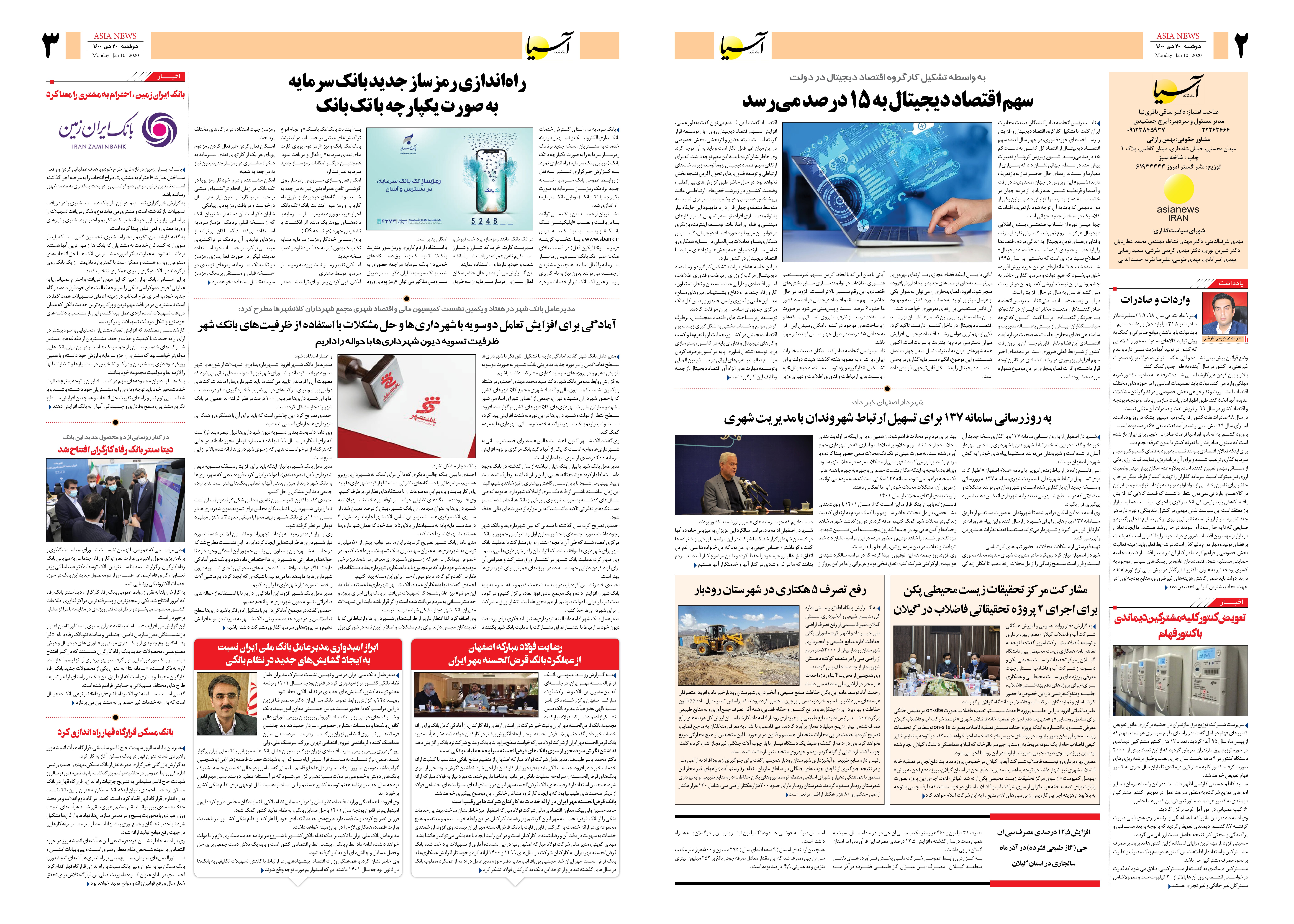 روزنامه اقتصادی آسیا - ۲۰ دی ۱۴۰۰ 3