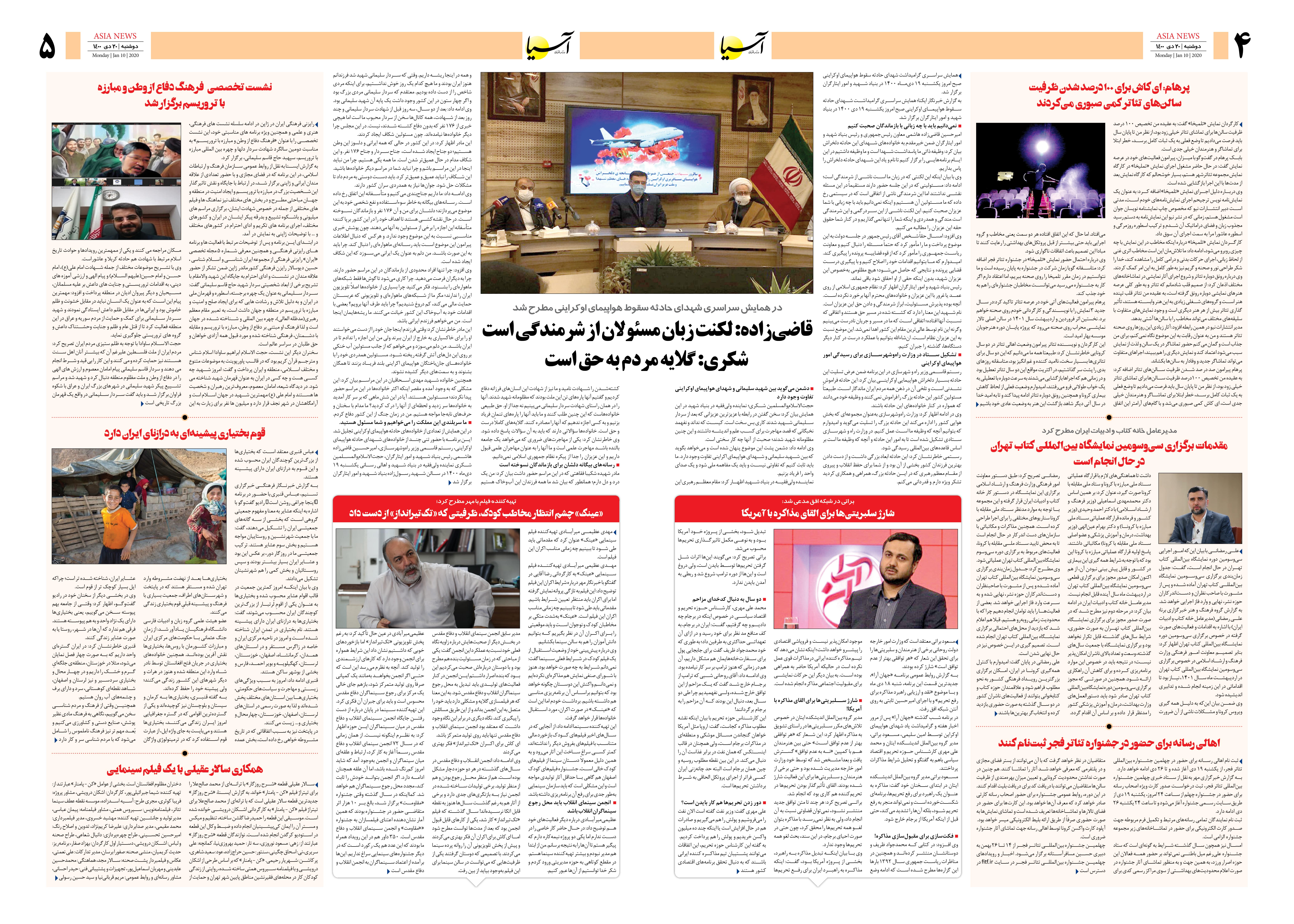 روزنامه اقتصادی آسیا - ۲۰ دی ۱۴۰۰ 4