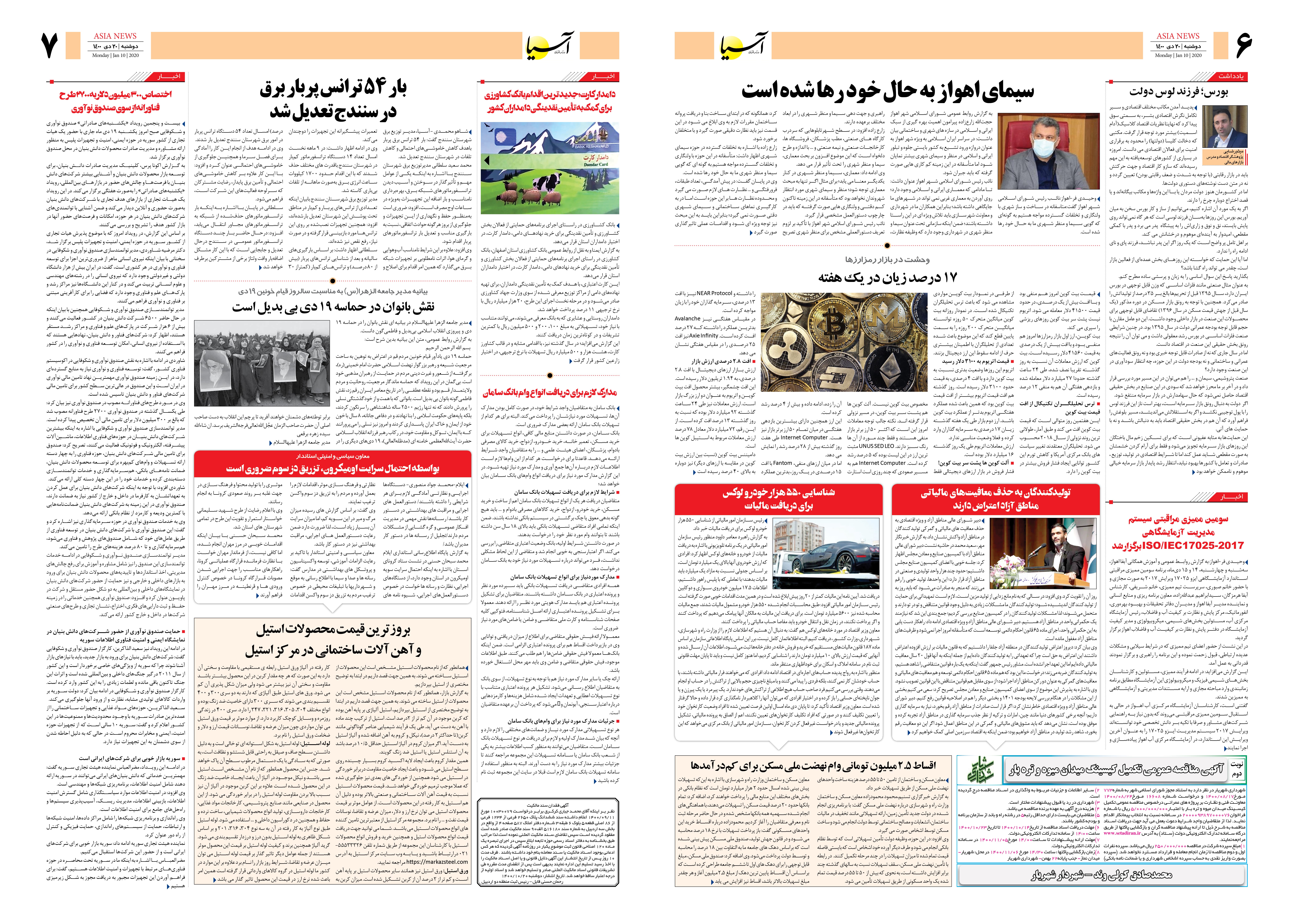 روزنامه اقتصادی آسیا - ۲۰ دی ۱۴۰۰ 5