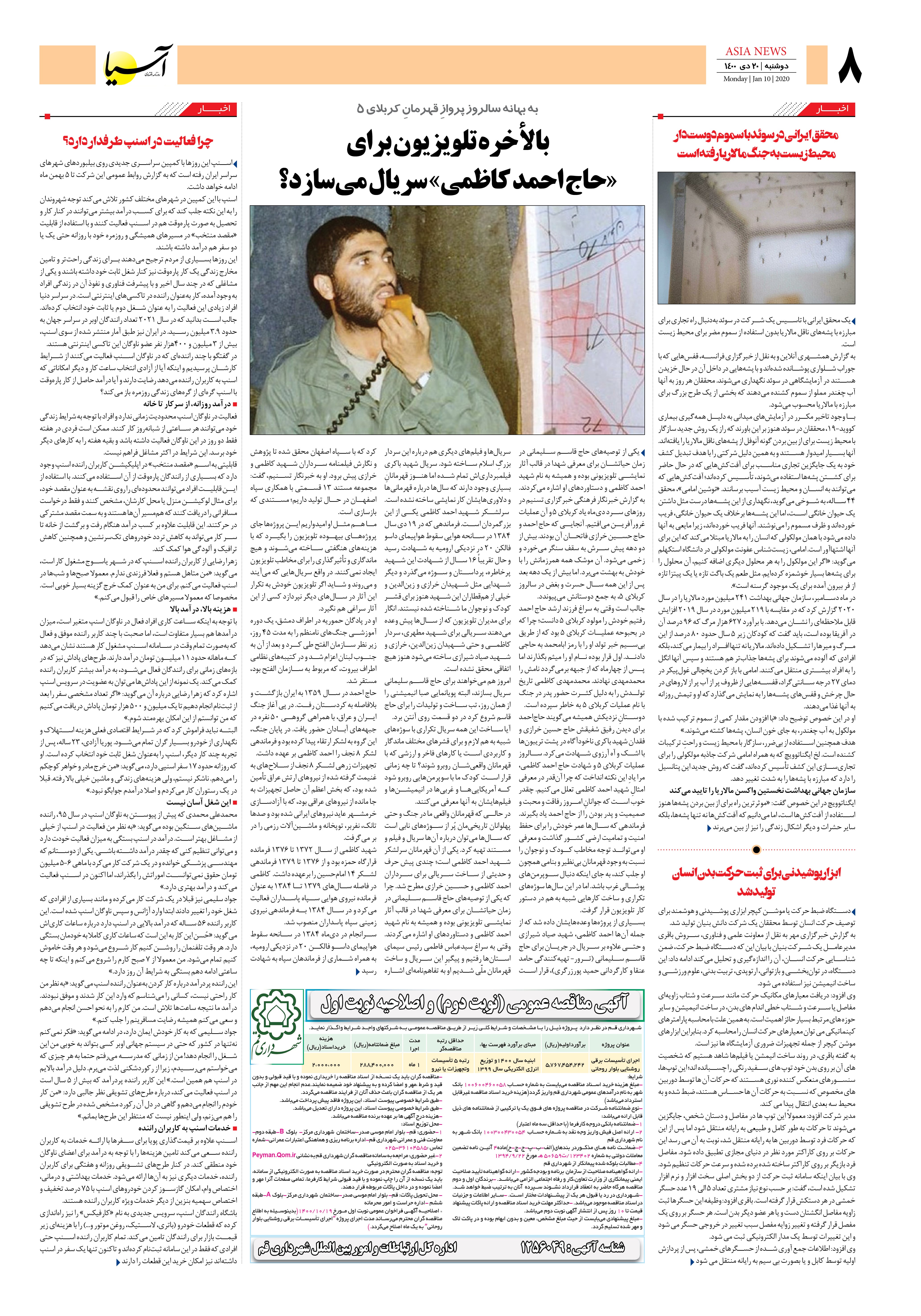 روزنامه اقتصادی آسیا - ۲۰ دی ۱۴۰۰ 6