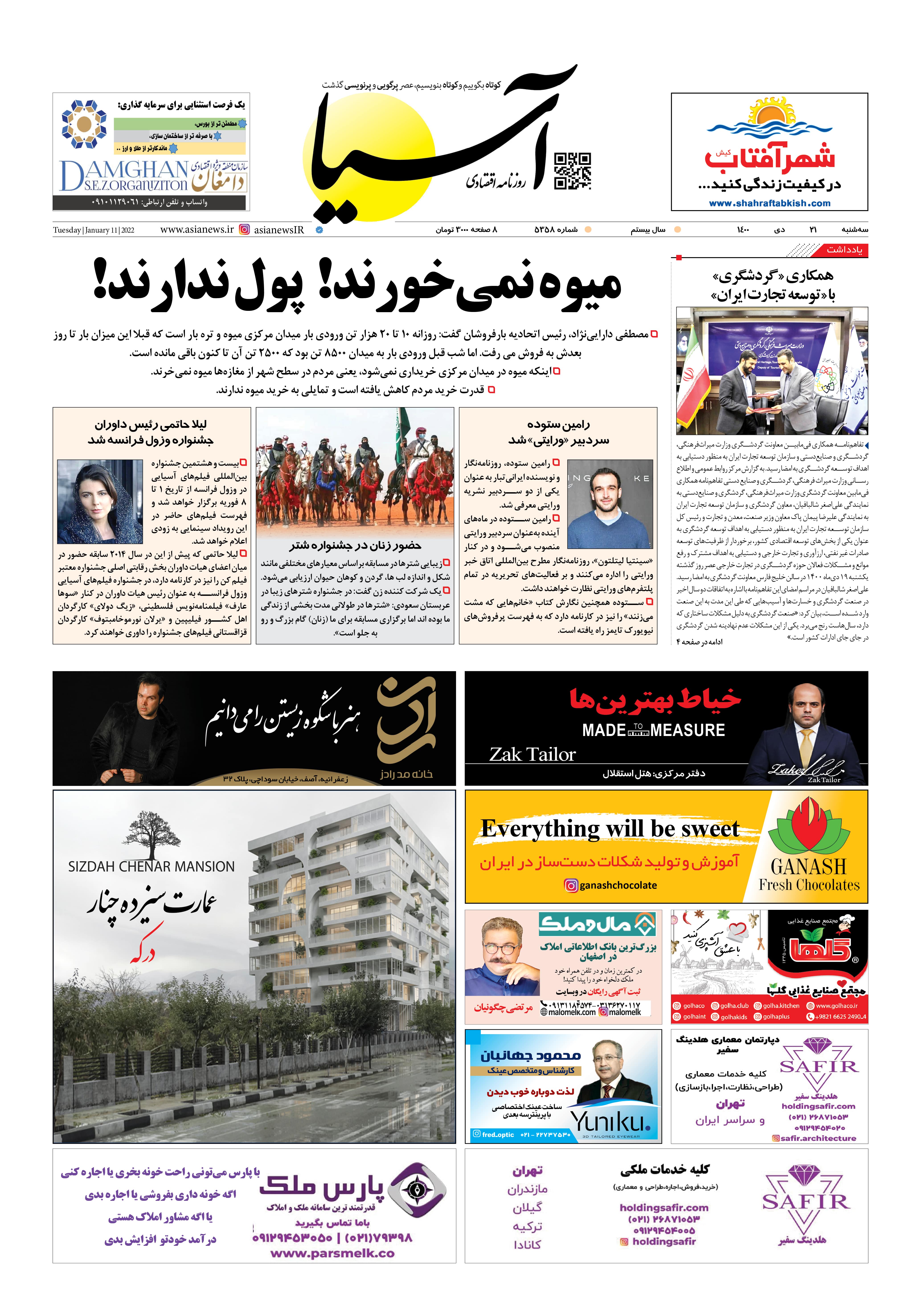 روزنامه اقتصادی آسیا - ۲۱ دی ۱۴۰۰ 2