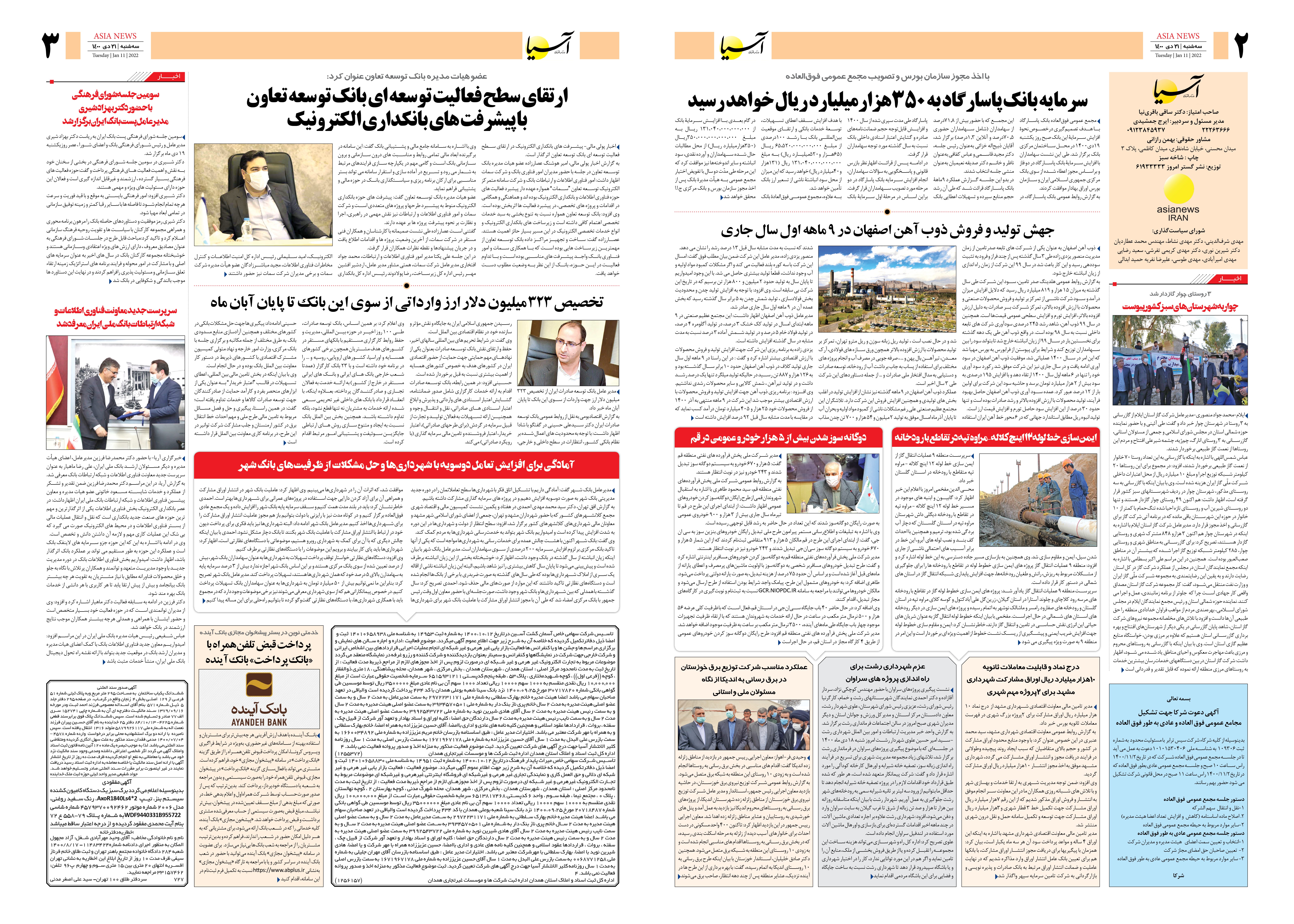 روزنامه اقتصادی آسیا - ۲۱ دی ۱۴۰۰ 3