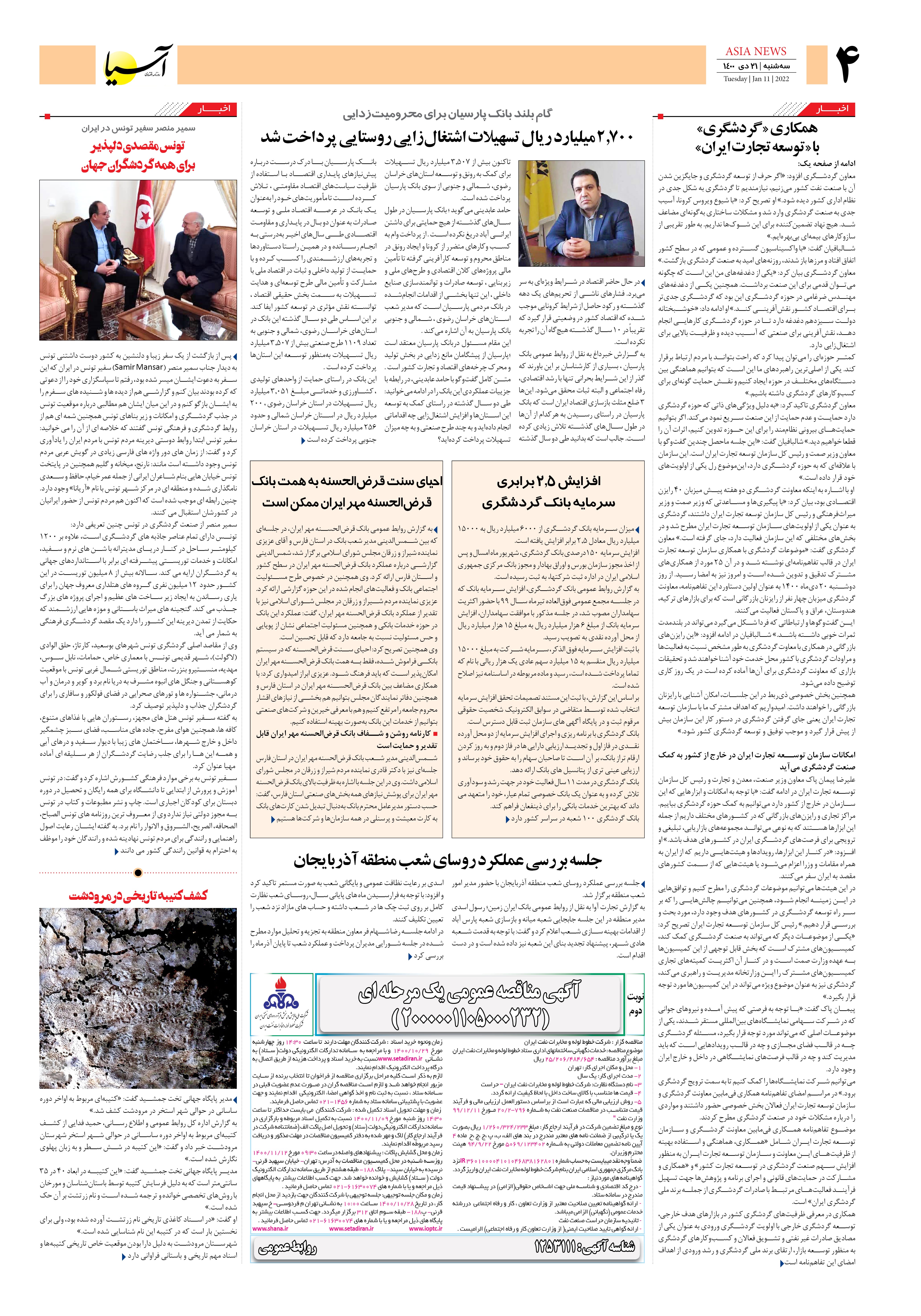 روزنامه اقتصادی آسیا - ۲۱ دی ۱۴۰۰ 4