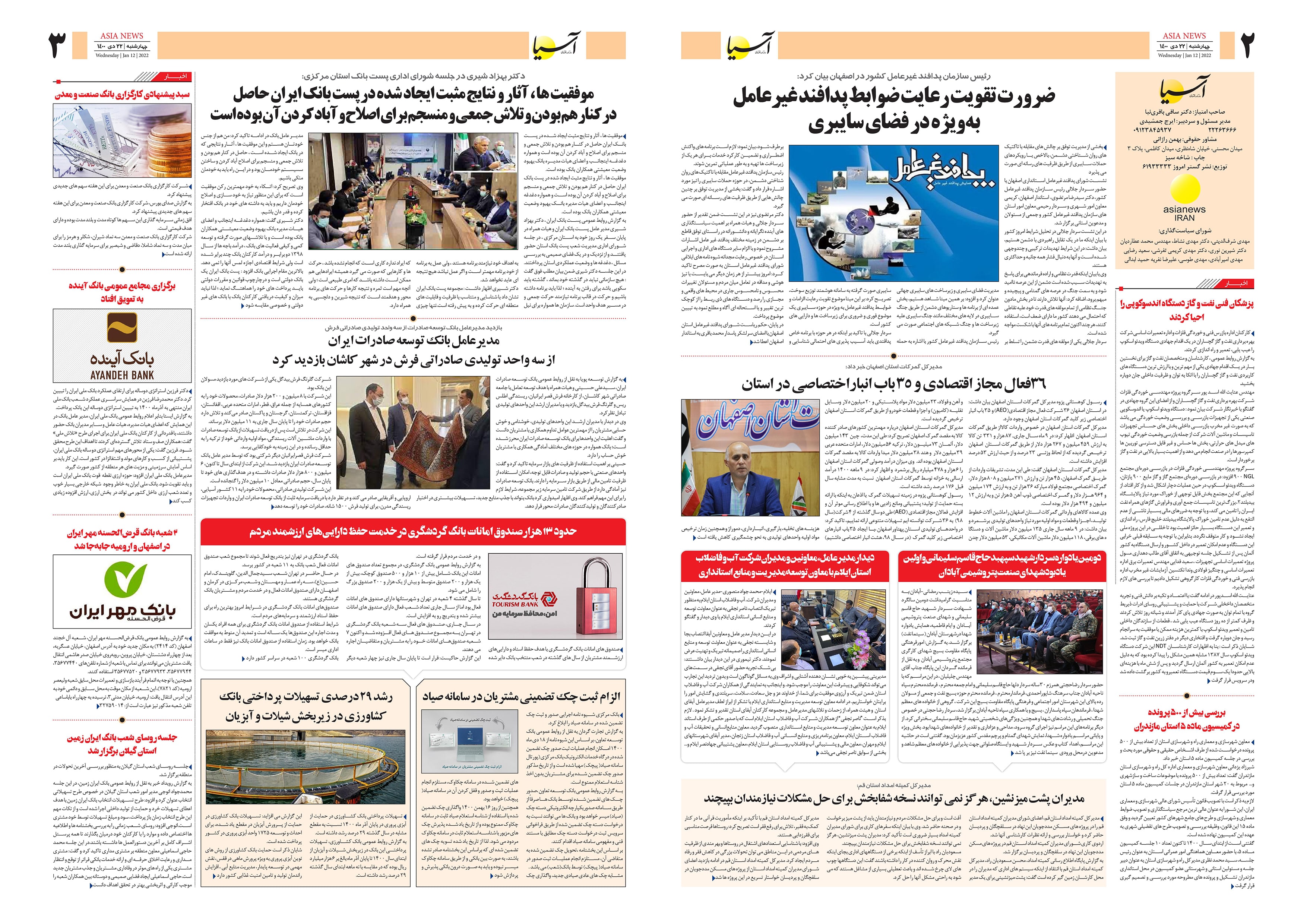 روزنامه اقتصادی آسیا - ۲۲ دی ۱۴۰۰ 3