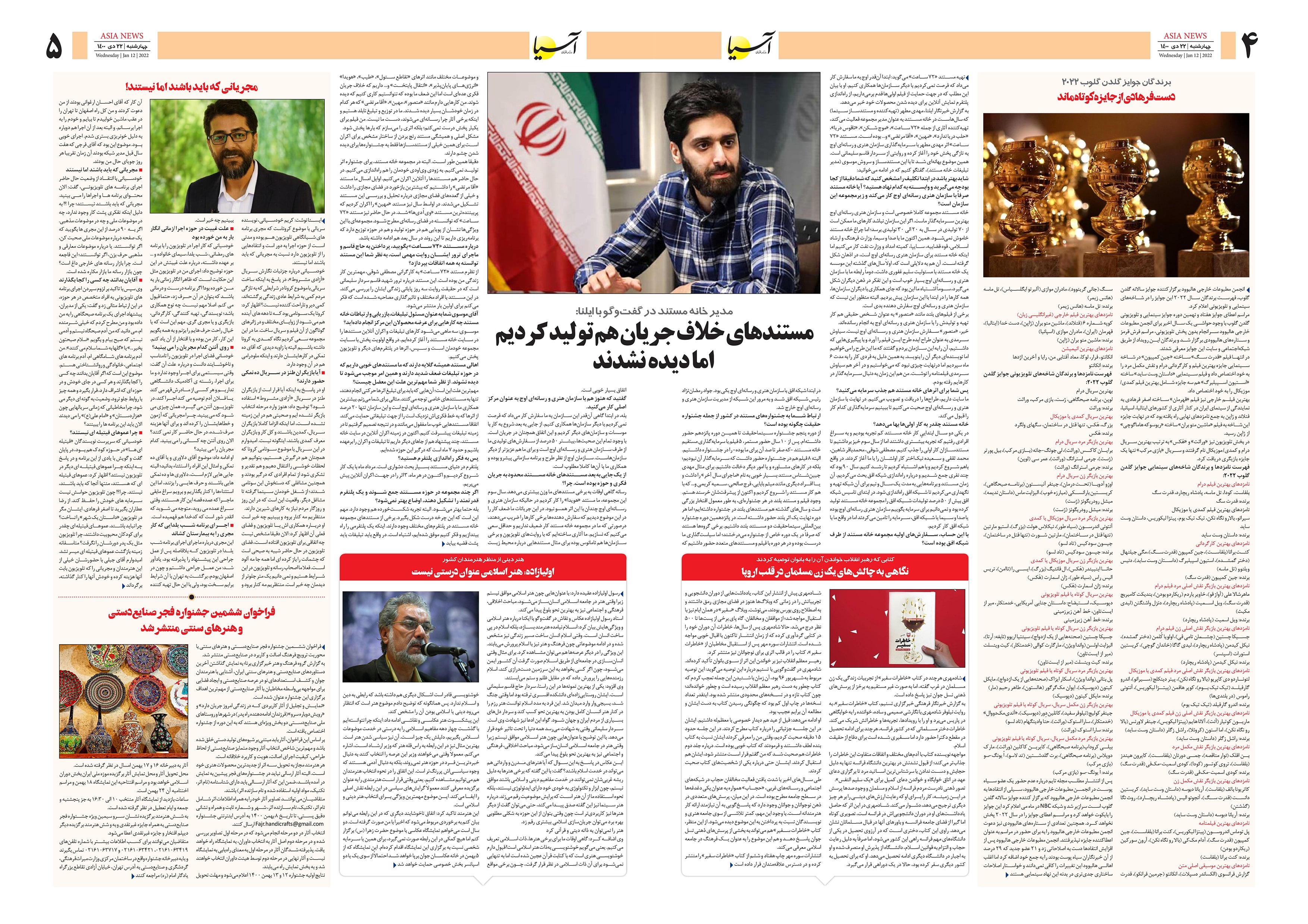 روزنامه اقتصادی آسیا - ۲۲ دی ۱۴۰۰ 4