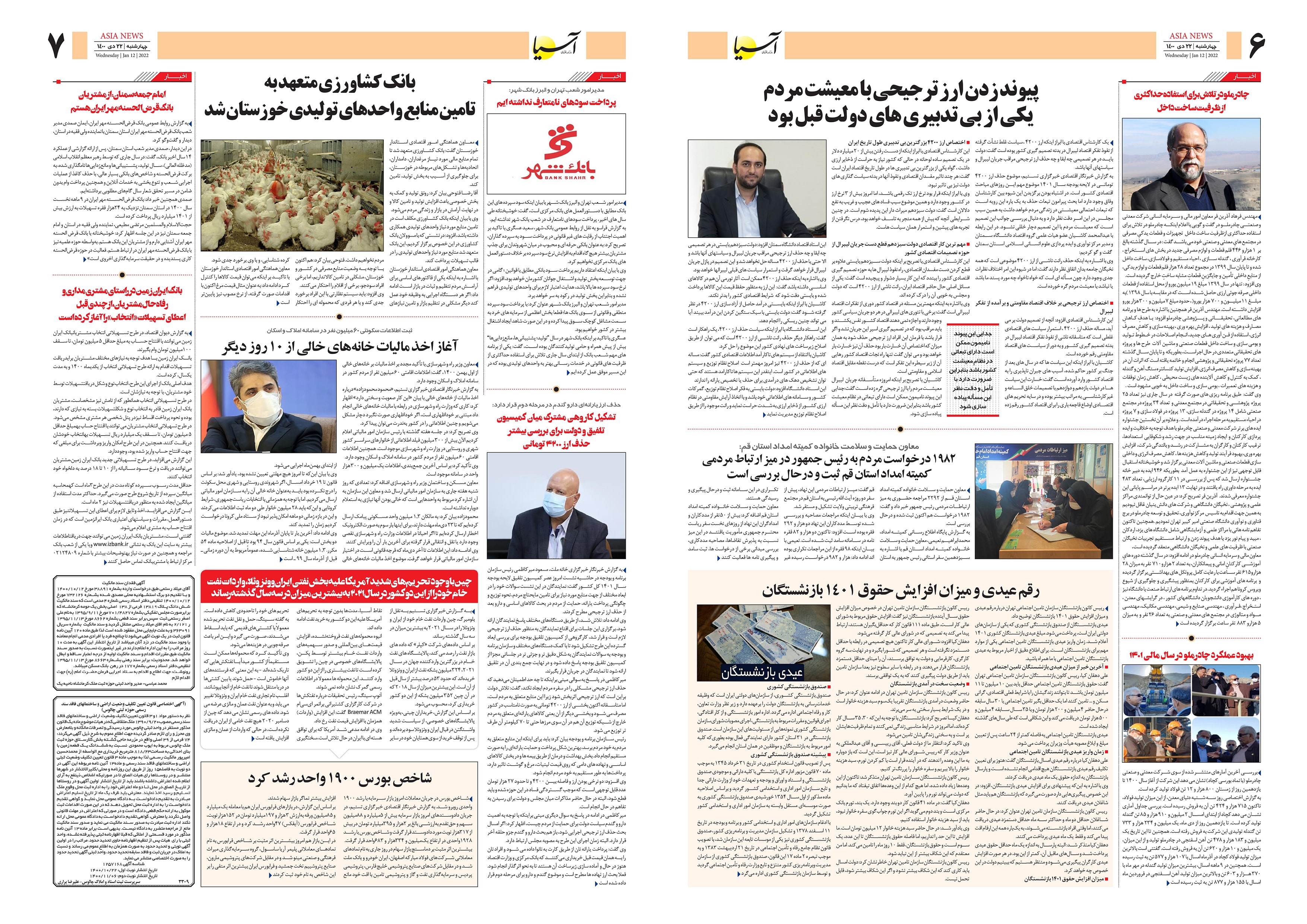 روزنامه اقتصادی آسیا - ۲۲ دی ۱۴۰۰ 5