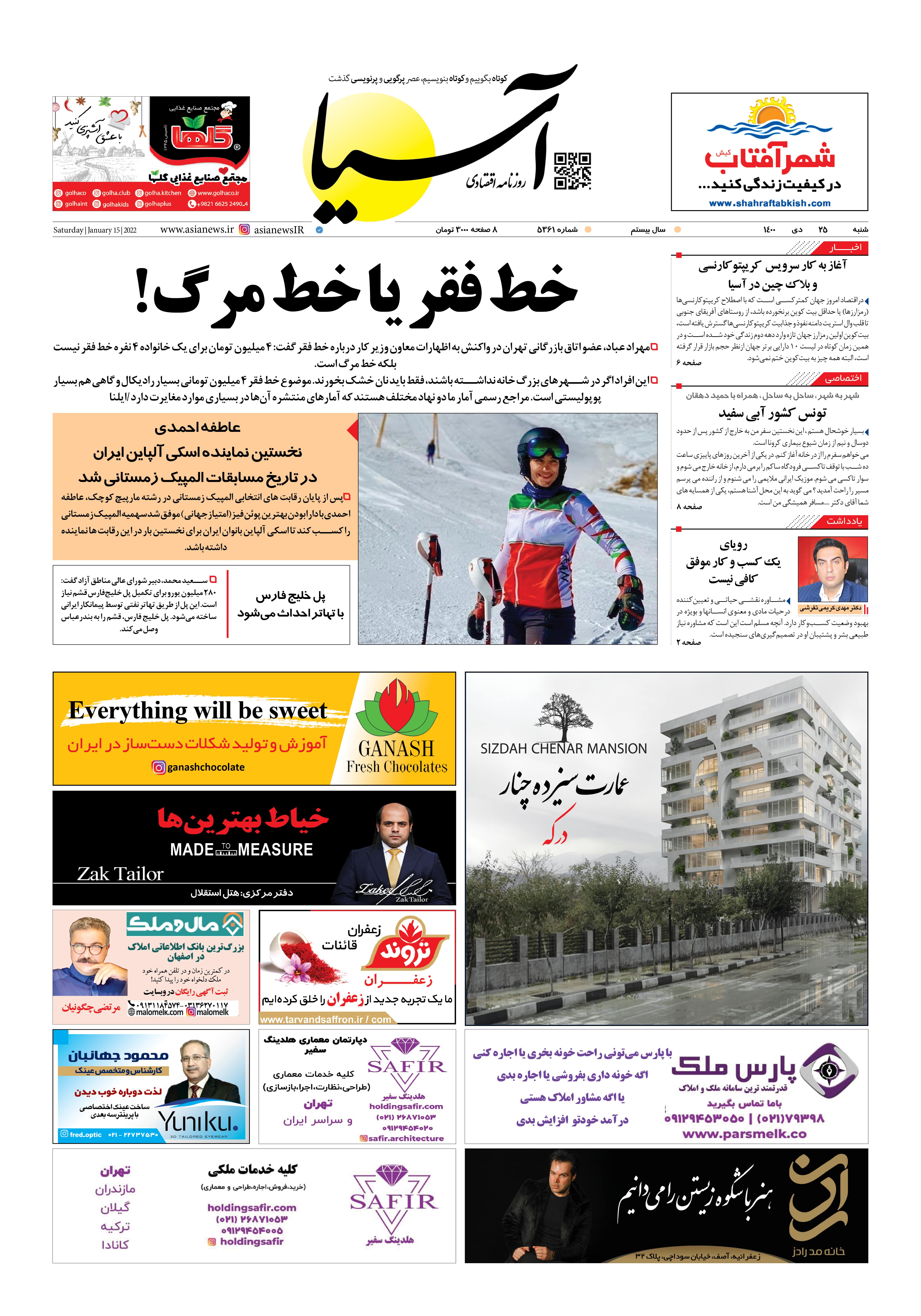 روزنامه اقتصادی آسیا - ۲۵ دی ۱۴۰۰ 2