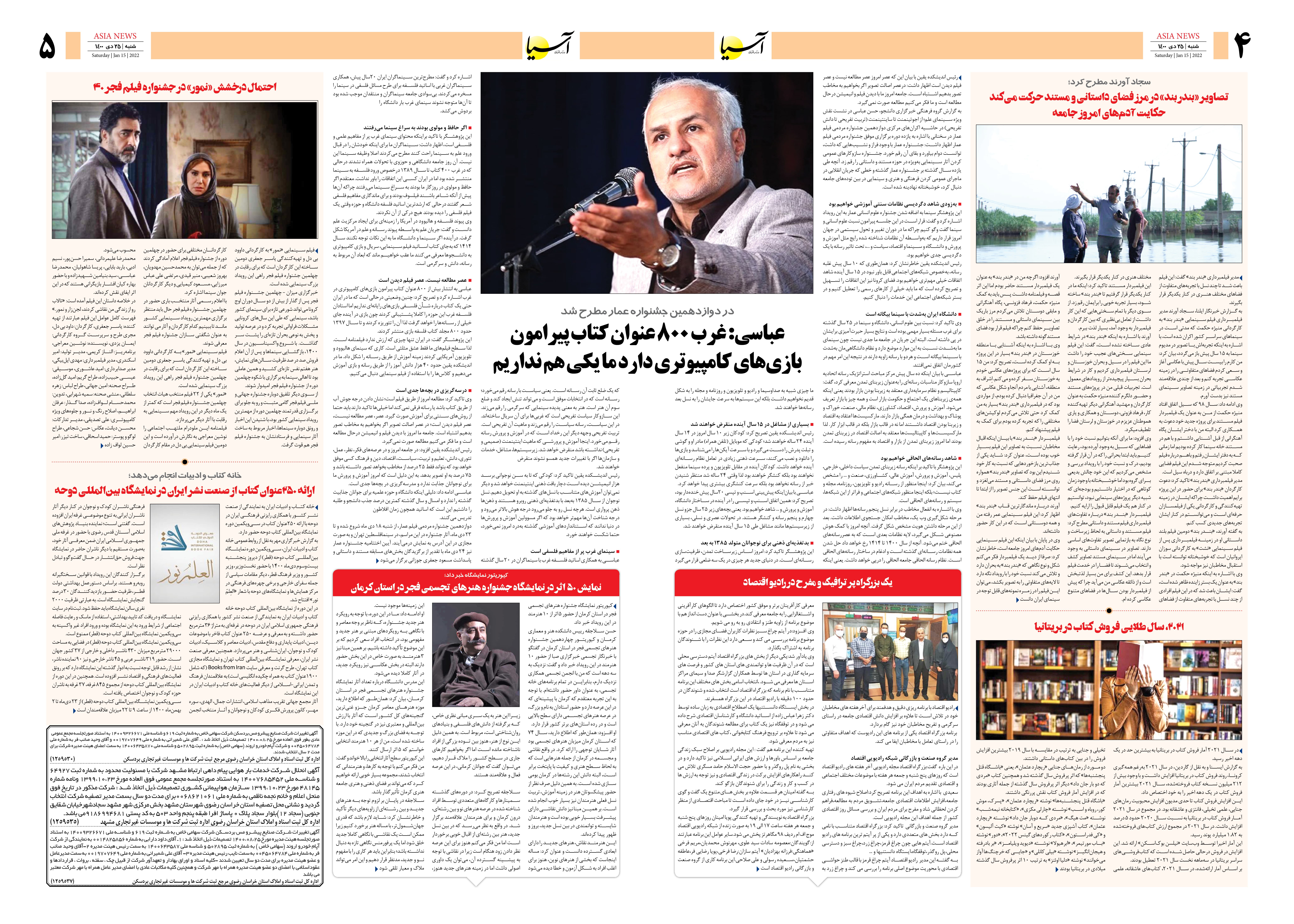 روزنامه اقتصادی آسیا - ۲۵ دی ۱۴۰۰ 4