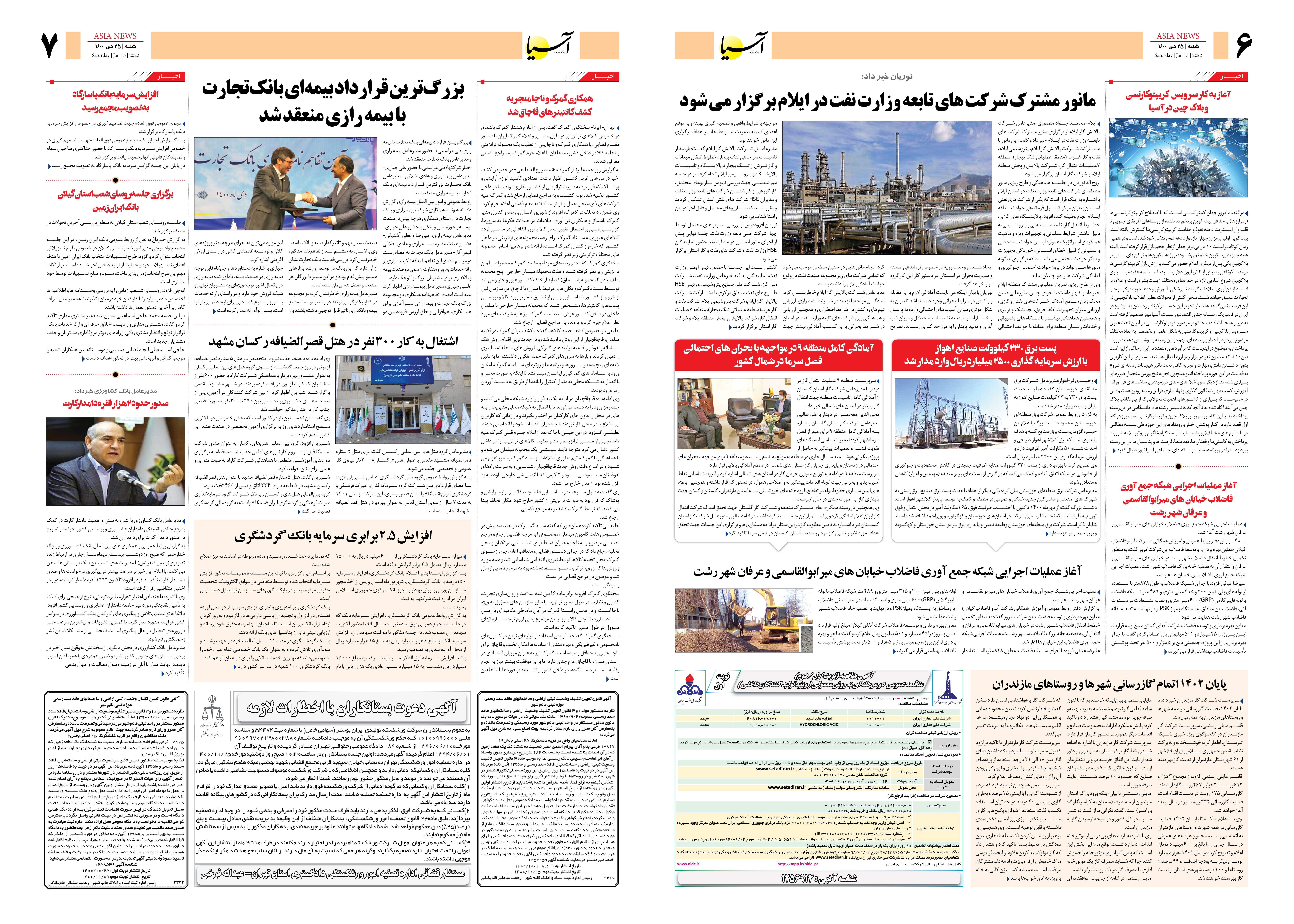 روزنامه اقتصادی آسیا - ۲۵ دی ۱۴۰۰ 5