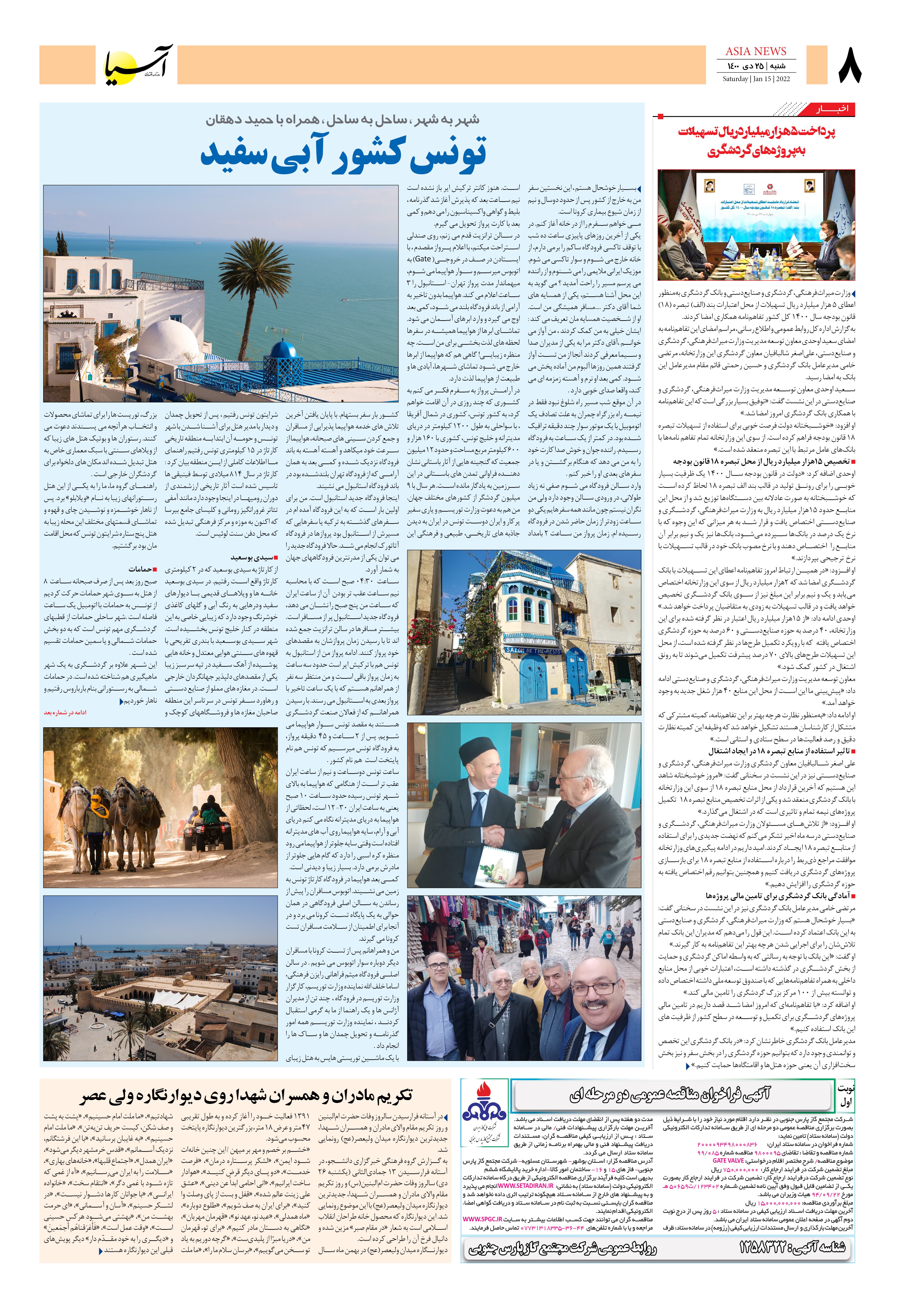 روزنامه اقتصادی آسیا - ۲۵ دی ۱۴۰۰ 6