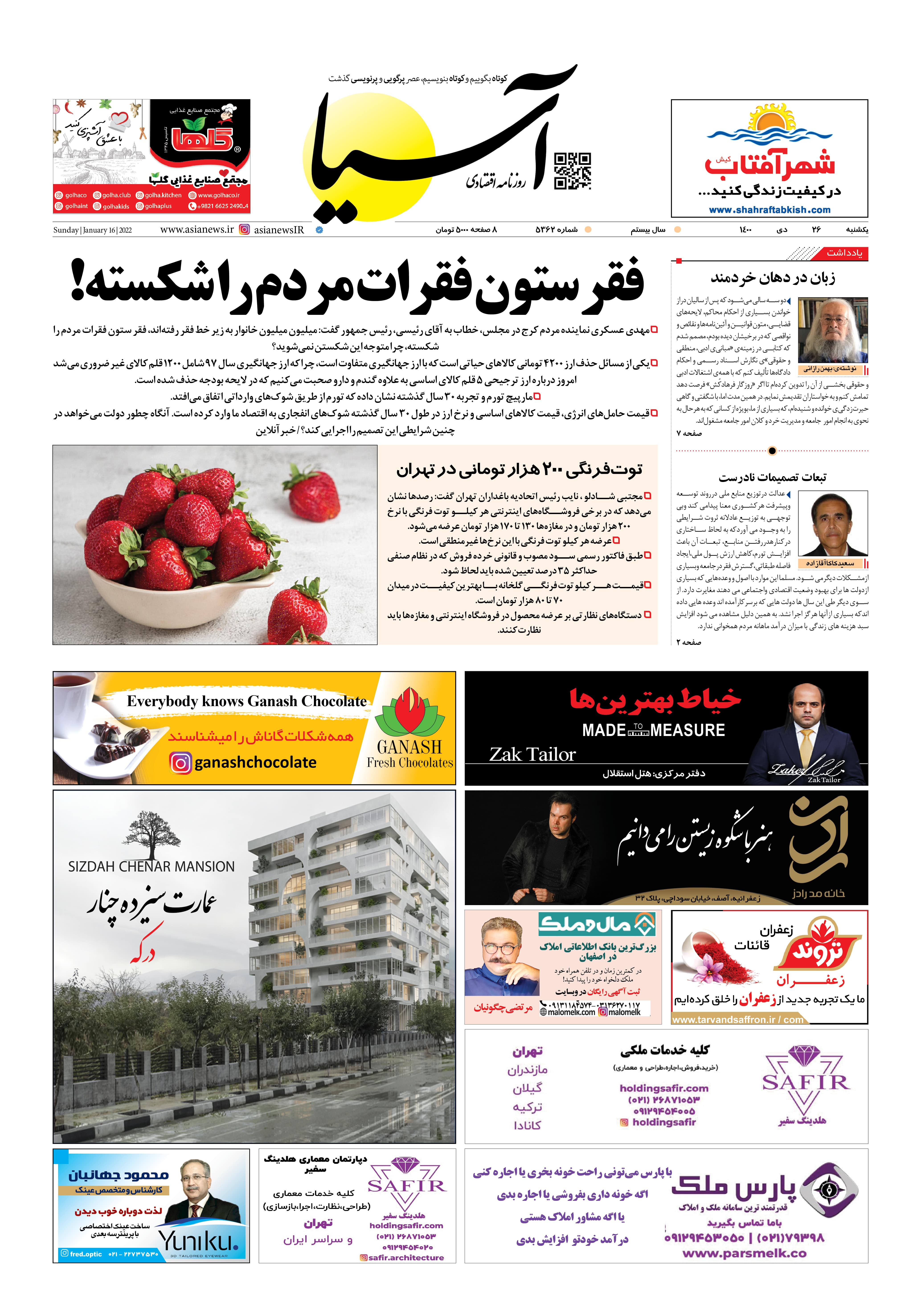 روزنامه اقتصادی آسیا - ۲۶ دی ۱۴۰۰ 2