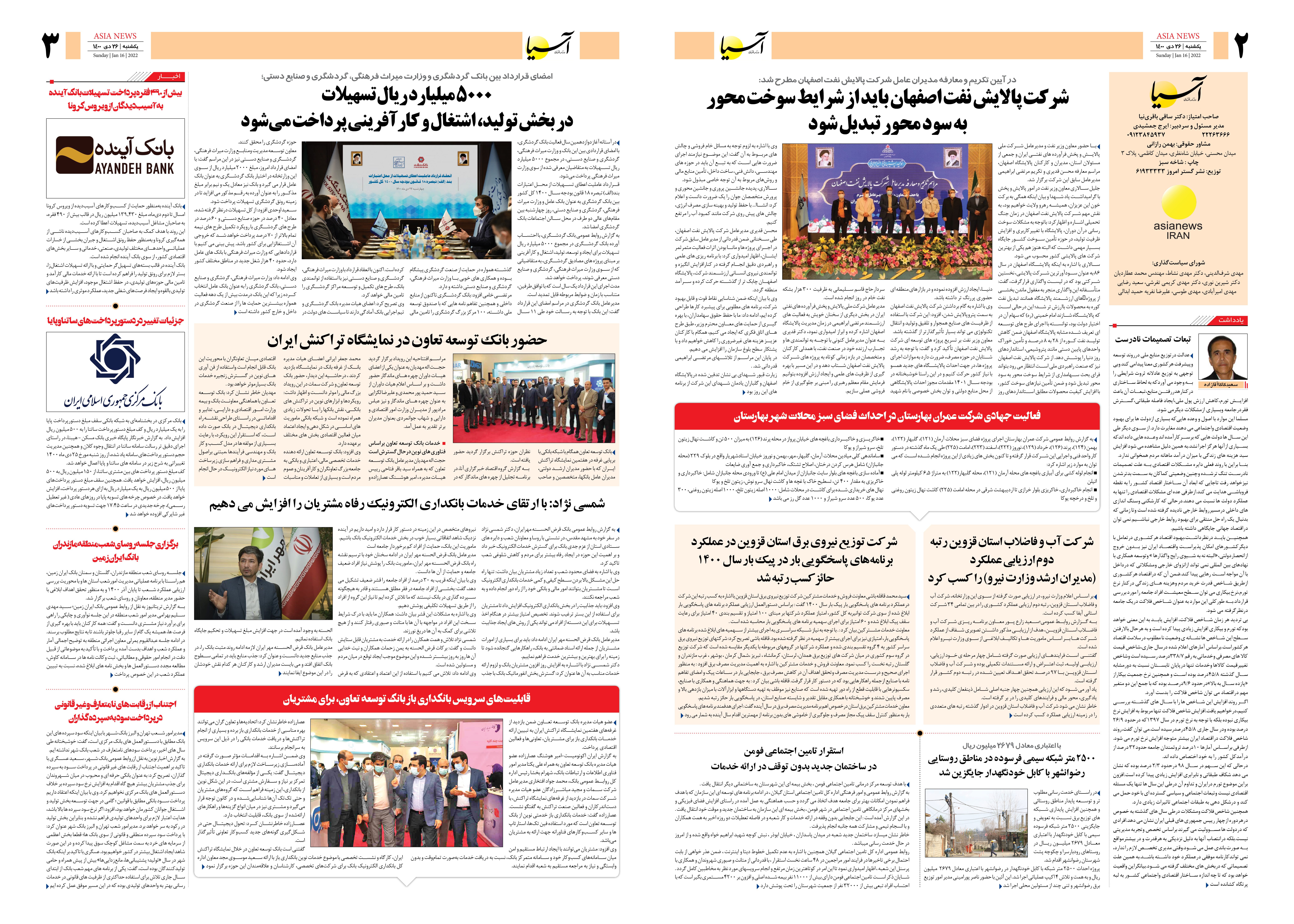 روزنامه اقتصادی آسیا - ۲۶ دی ۱۴۰۰ 3