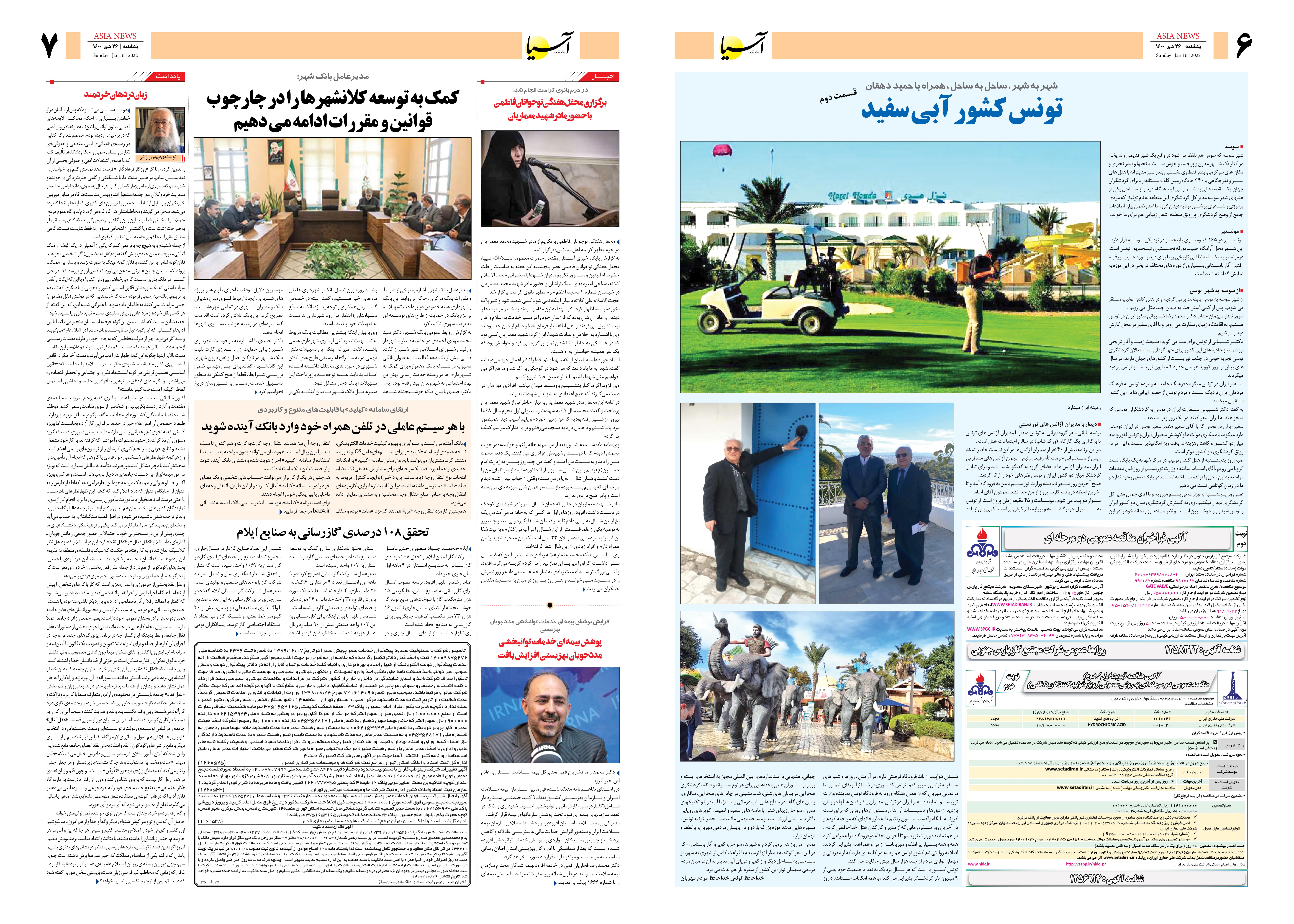 روزنامه اقتصادی آسیا - ۲۶ دی ۱۴۰۰ 5