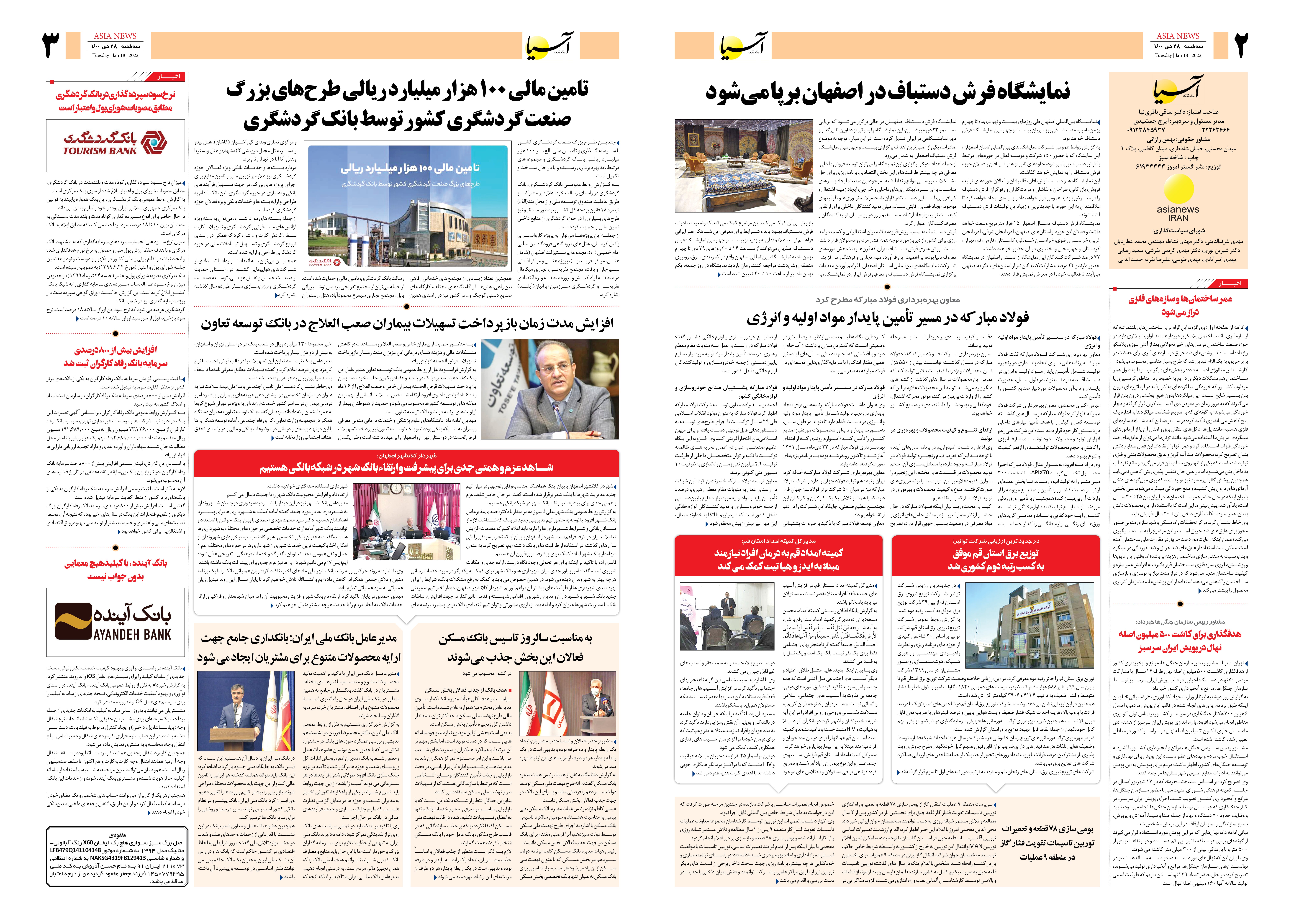 روزنامه اقتصادی آسیا -۲۸ دی ۱۴۰۰ 3