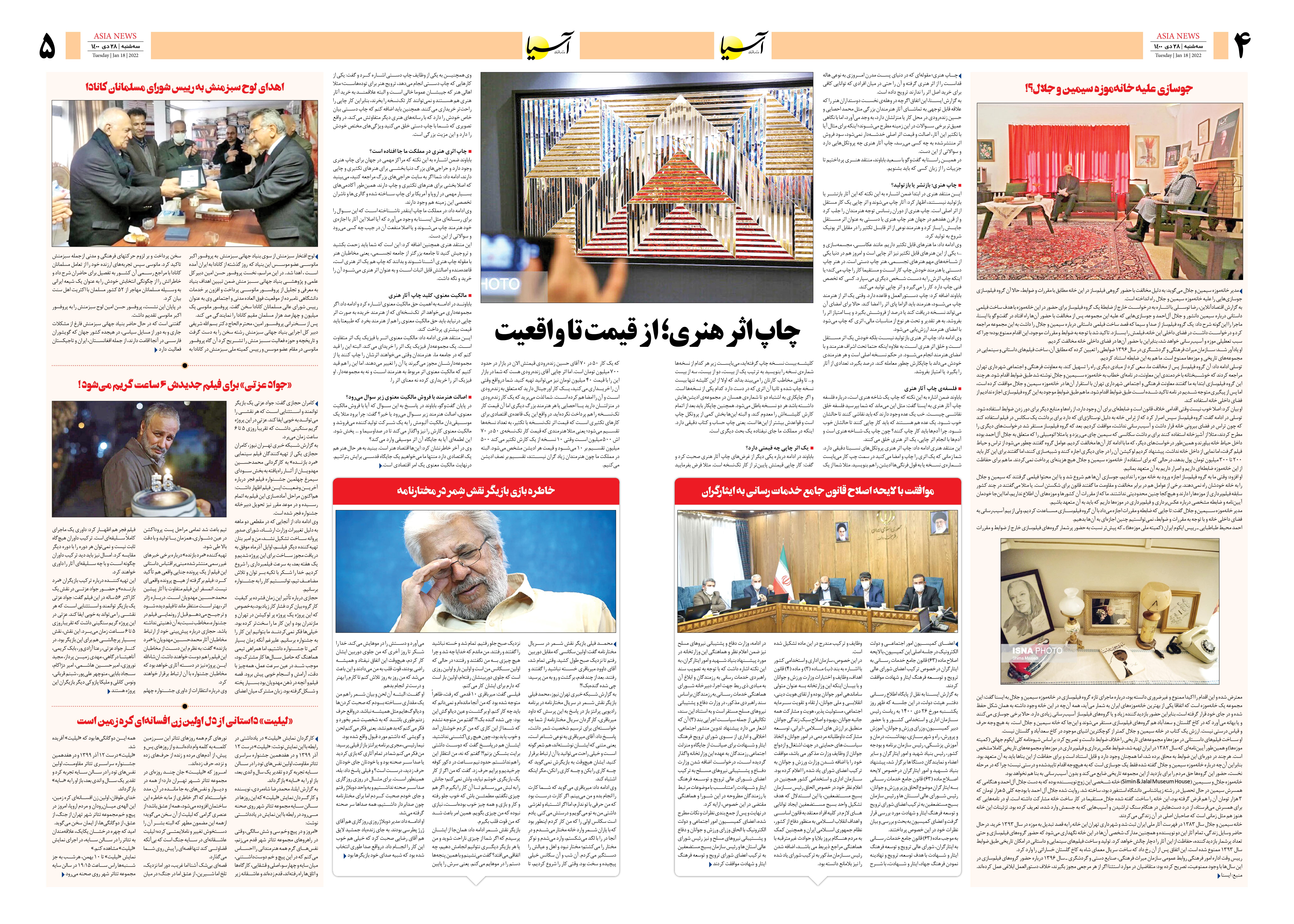 روزنامه اقتصادی آسیا -۲۸ دی ۱۴۰۰ 4