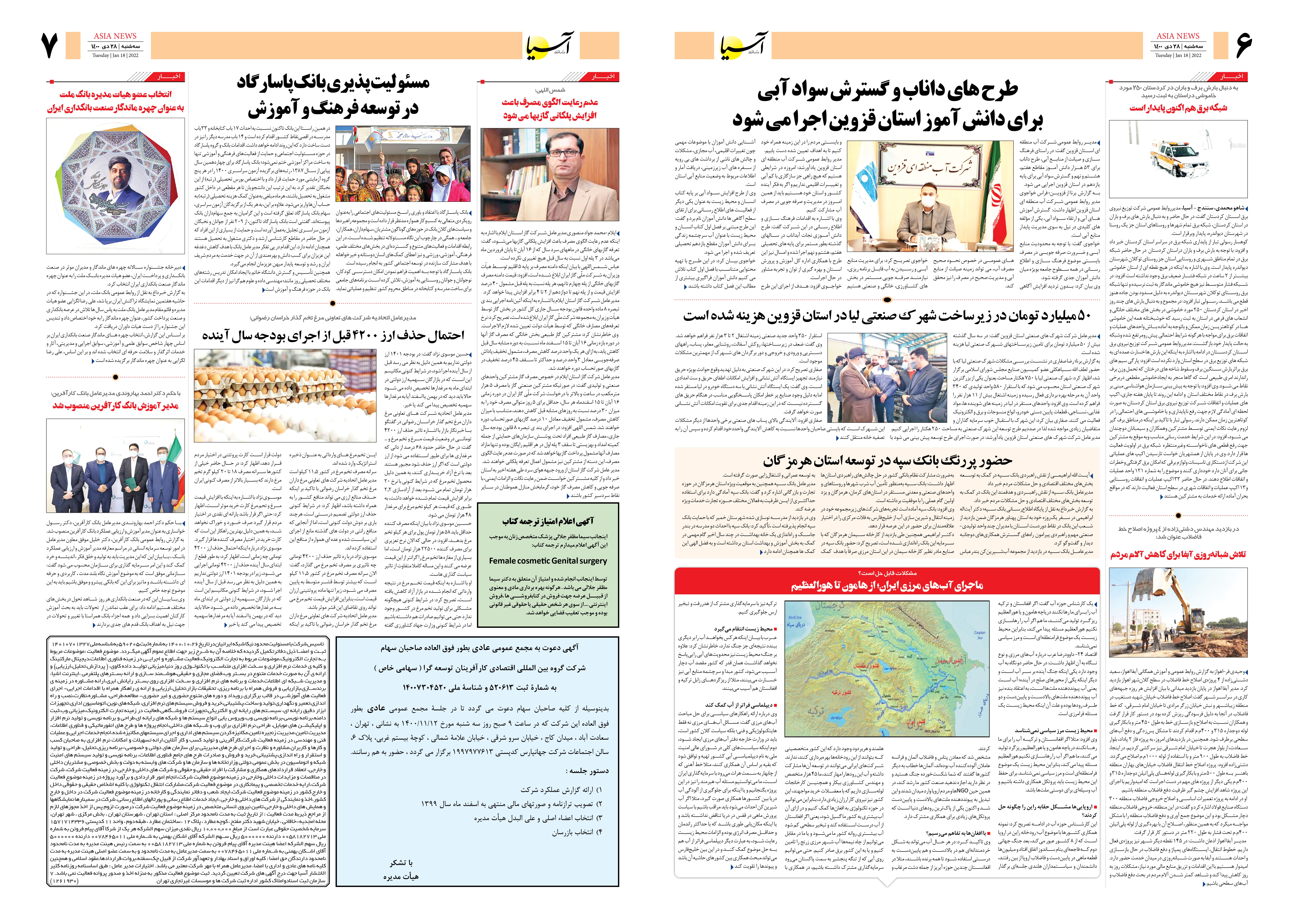 روزنامه اقتصادی آسیا -۲۸ دی ۱۴۰۰ 5