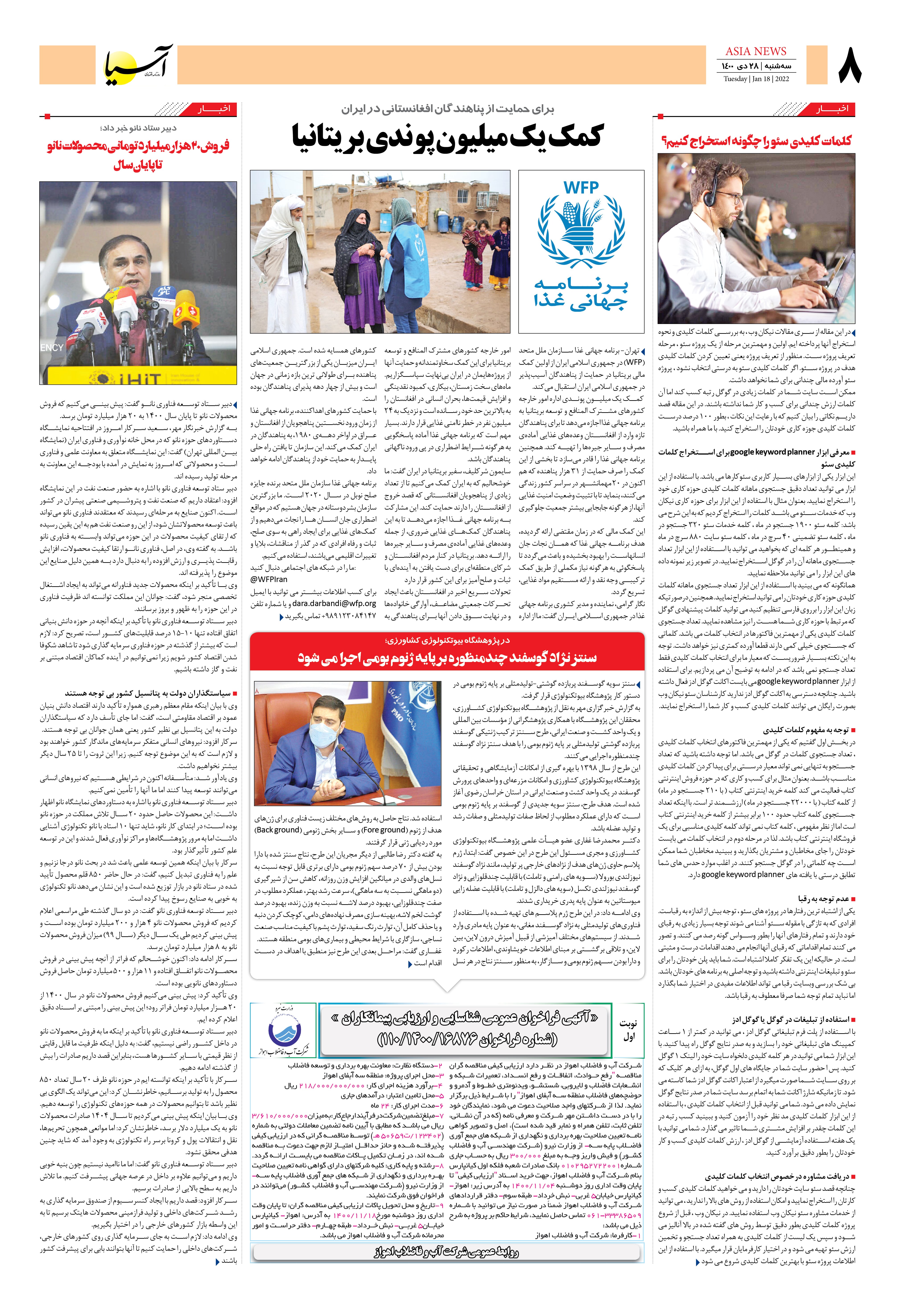 روزنامه اقتصادی آسیا -۲۸ دی ۱۴۰۰ 6