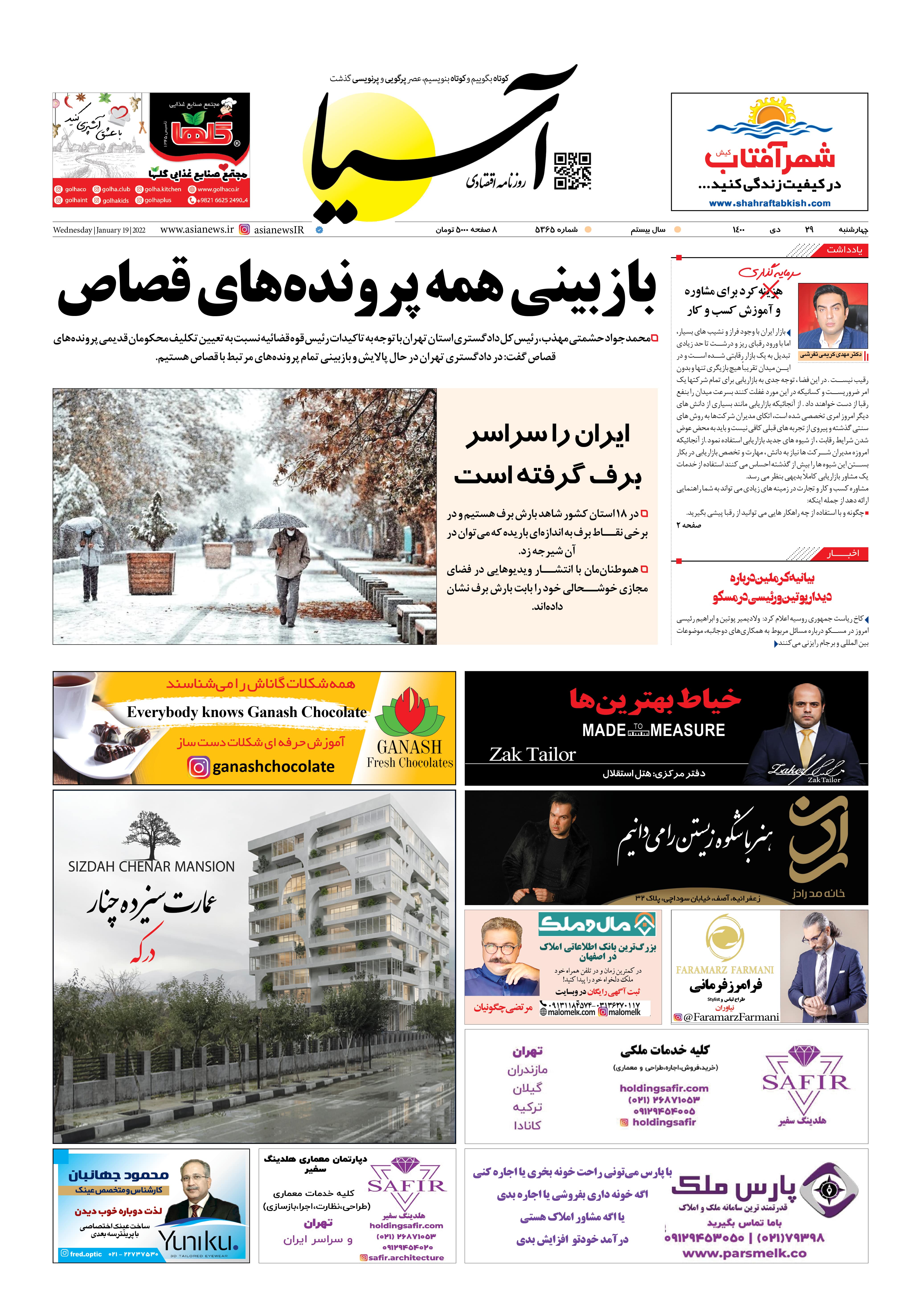 روزنامه اقتصادی آسیا - ۲۹ دی ۱۴۰۰ 2