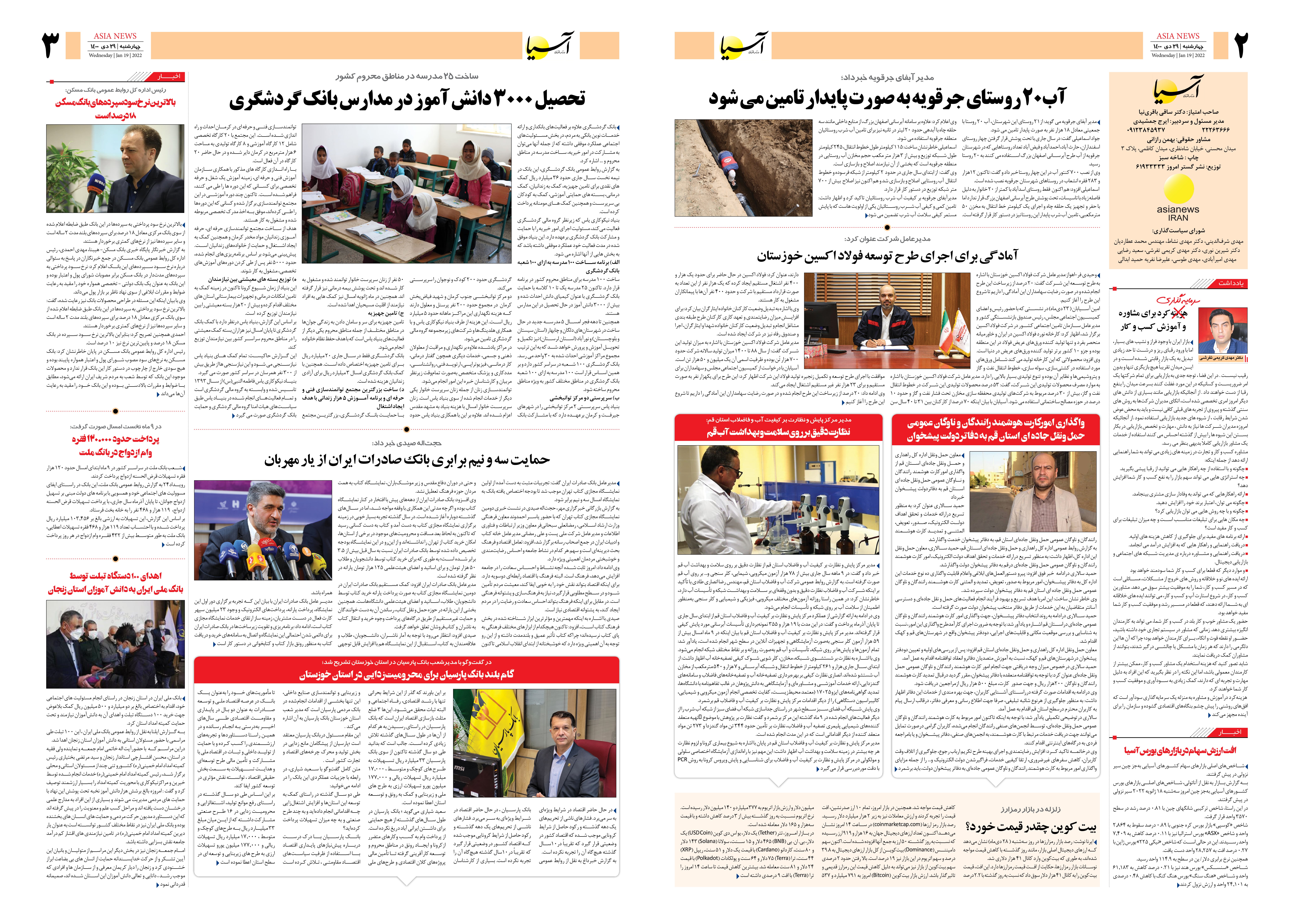 روزنامه اقتصادی آسیا - ۲۹ دی ۱۴۰۰ 3