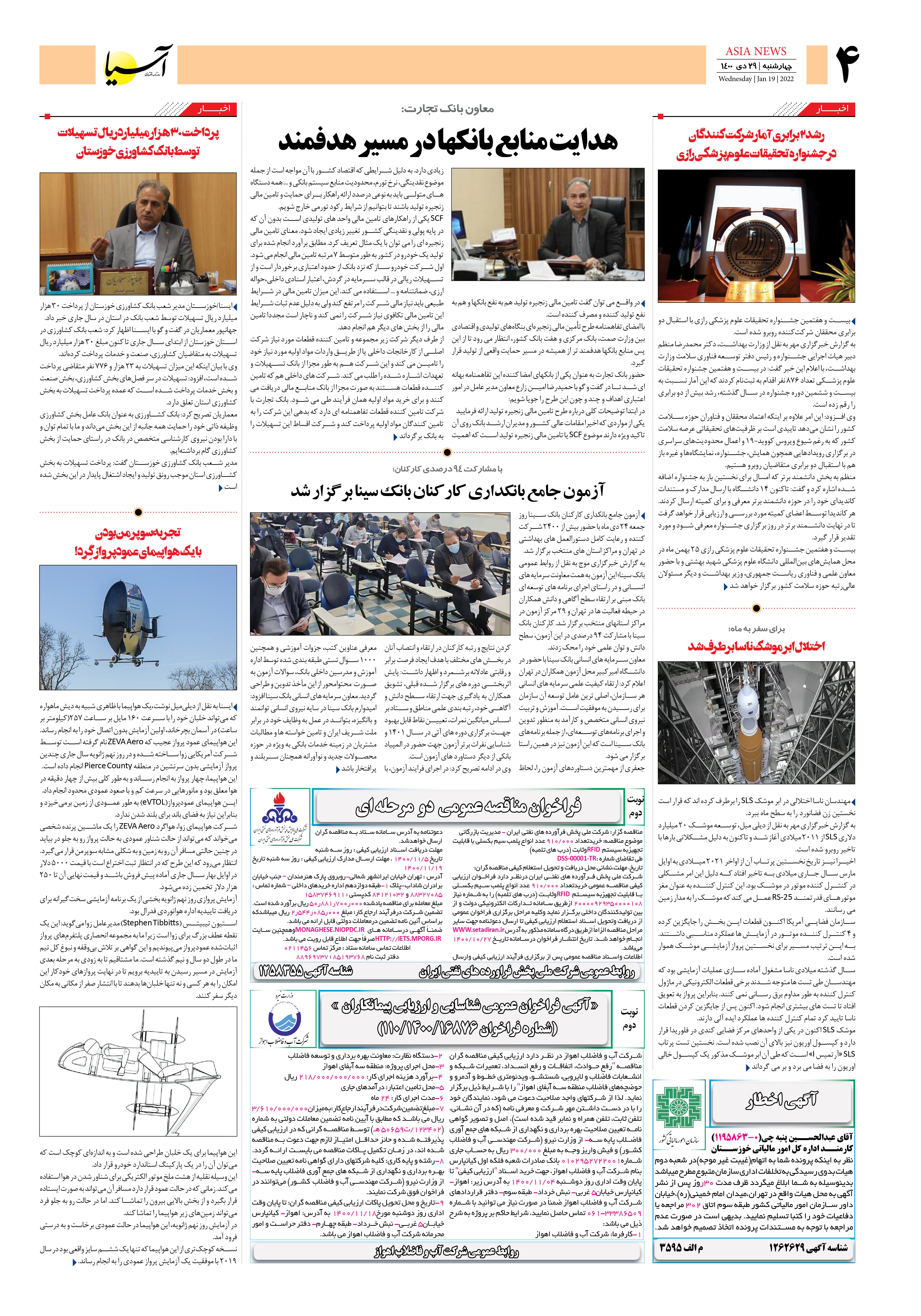 روزنامه اقتصادی آسیا - ۲۹ دی ۱۴۰۰ 4