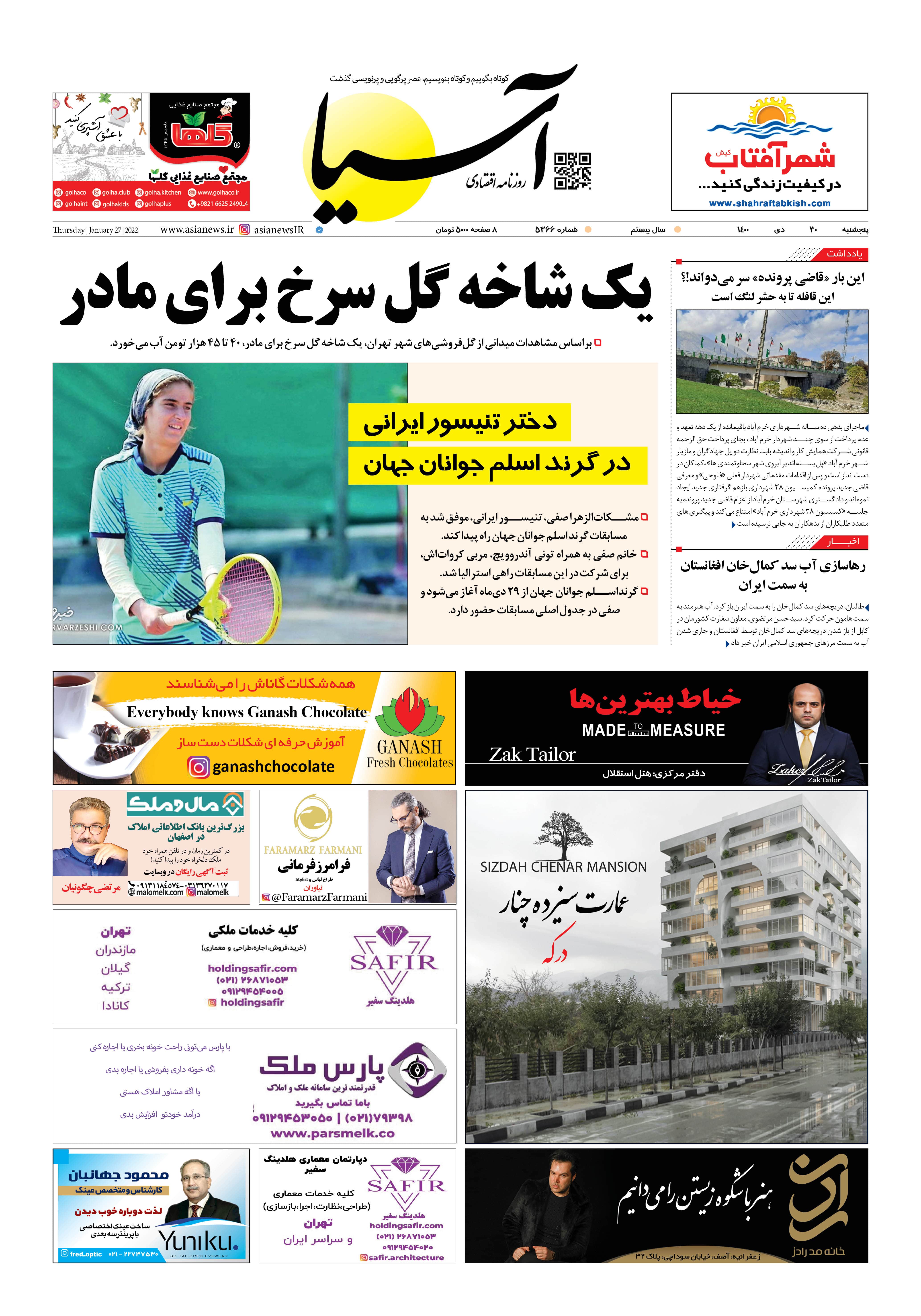 روزنامه اقتصادی آسیا - ۳۰ دی ۱۴۰۰ 1