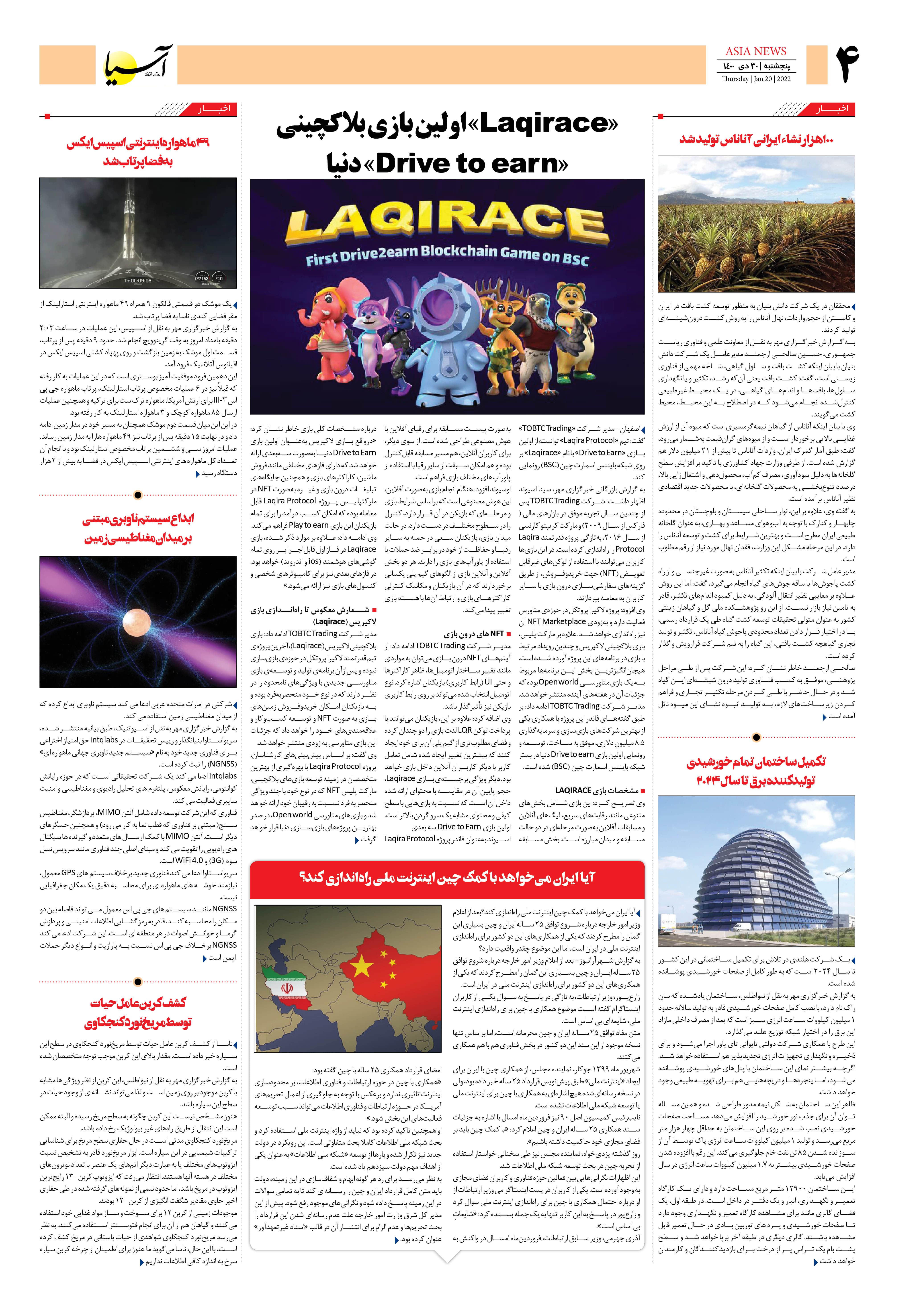 روزنامه اقتصادی آسیا - ۳۰ دی ۱۴۰۰ 4