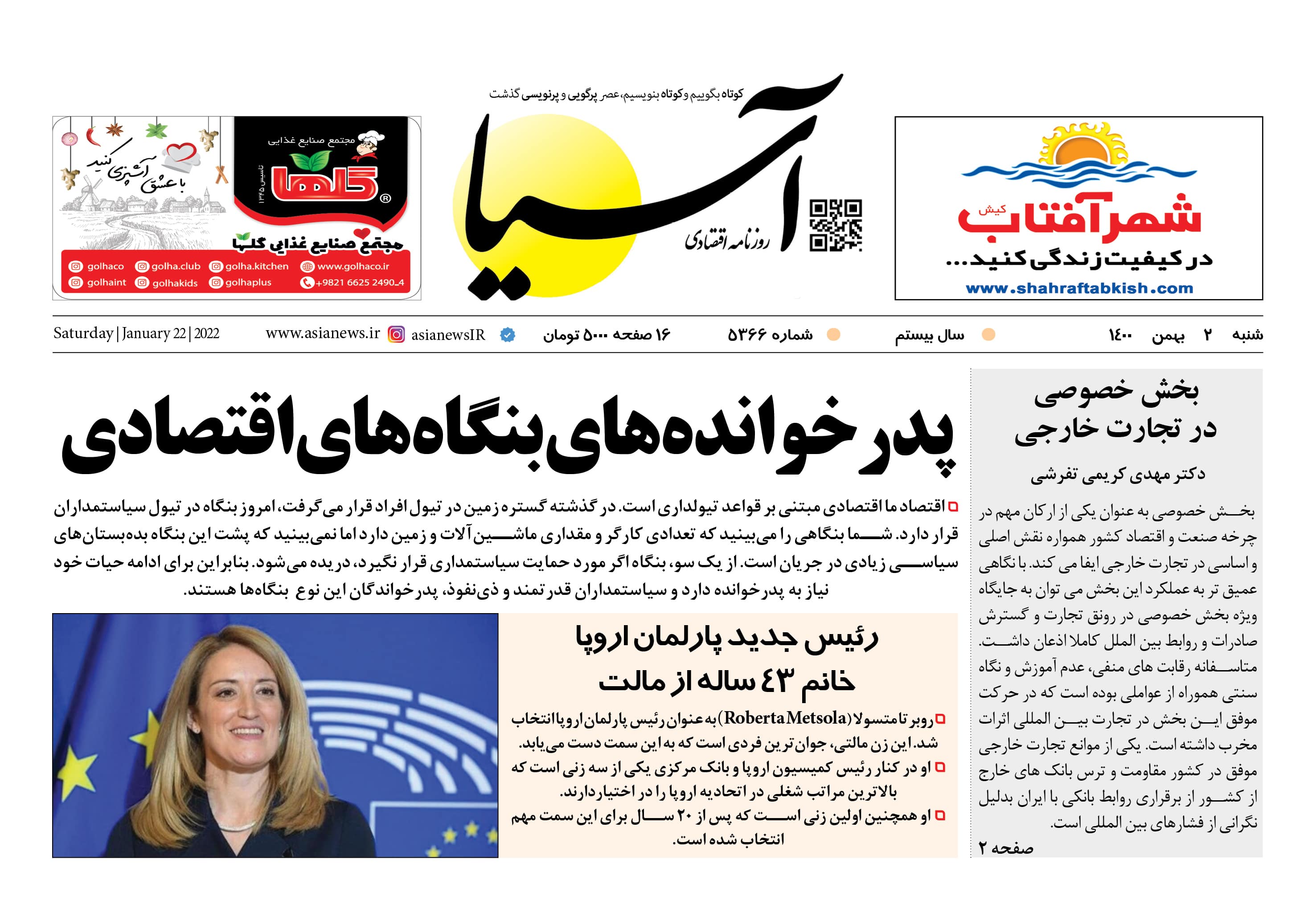 روزنامه اقتصادی آسیا - ۲ بهمن ۱۴۰۰ 1