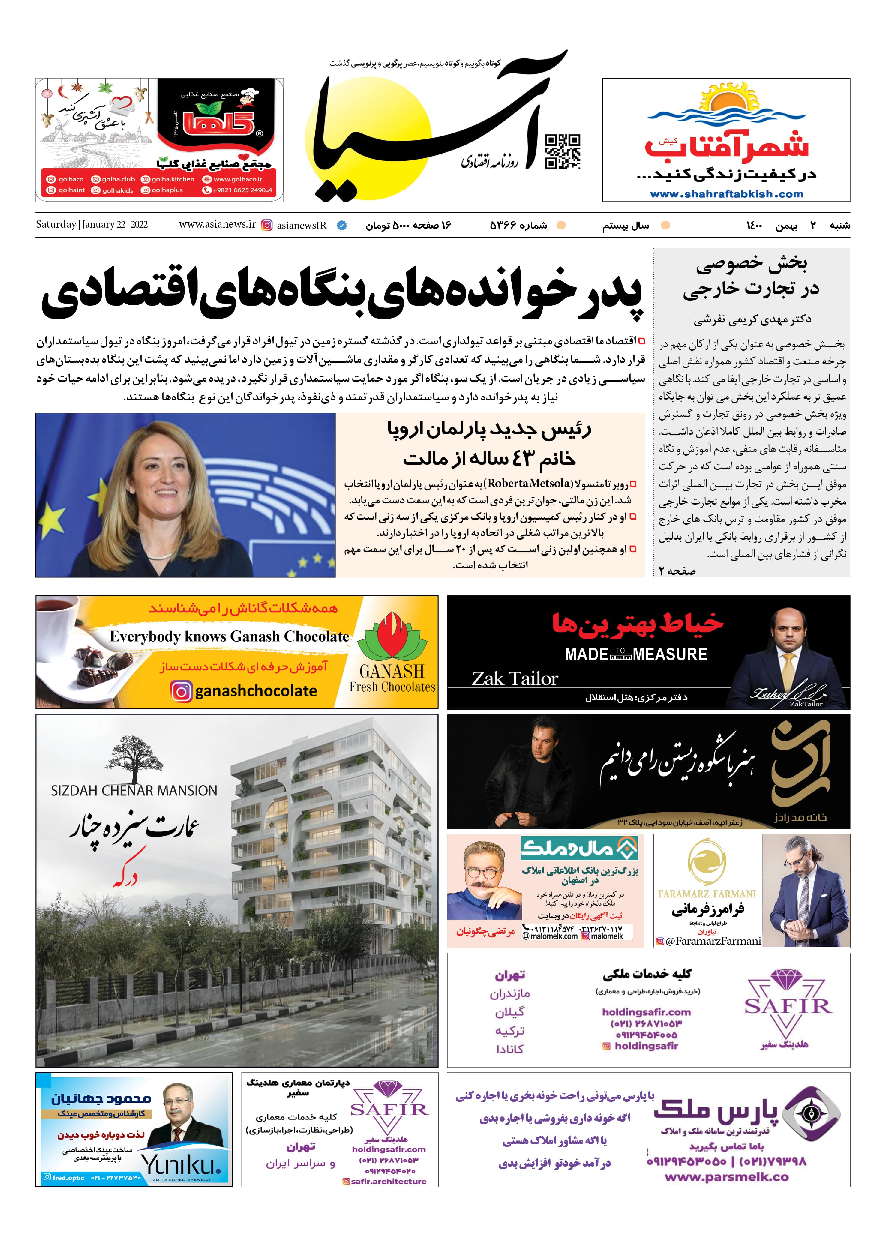 روزنامه اقتصادی آسیا - ۲ بهمن ۱۴۰۰ 2