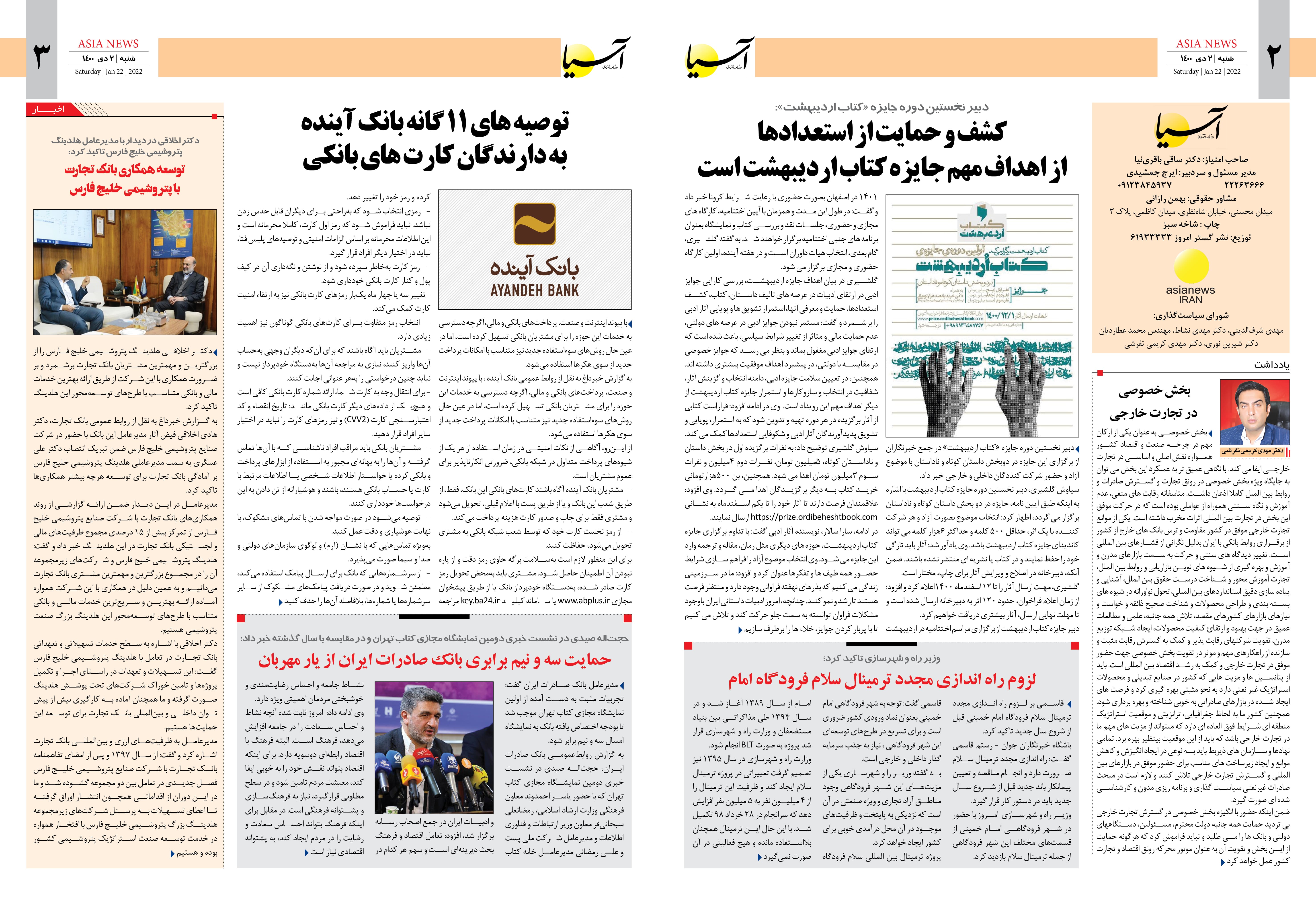 روزنامه اقتصادی آسیا - ۲ بهمن ۱۴۰۰ 3