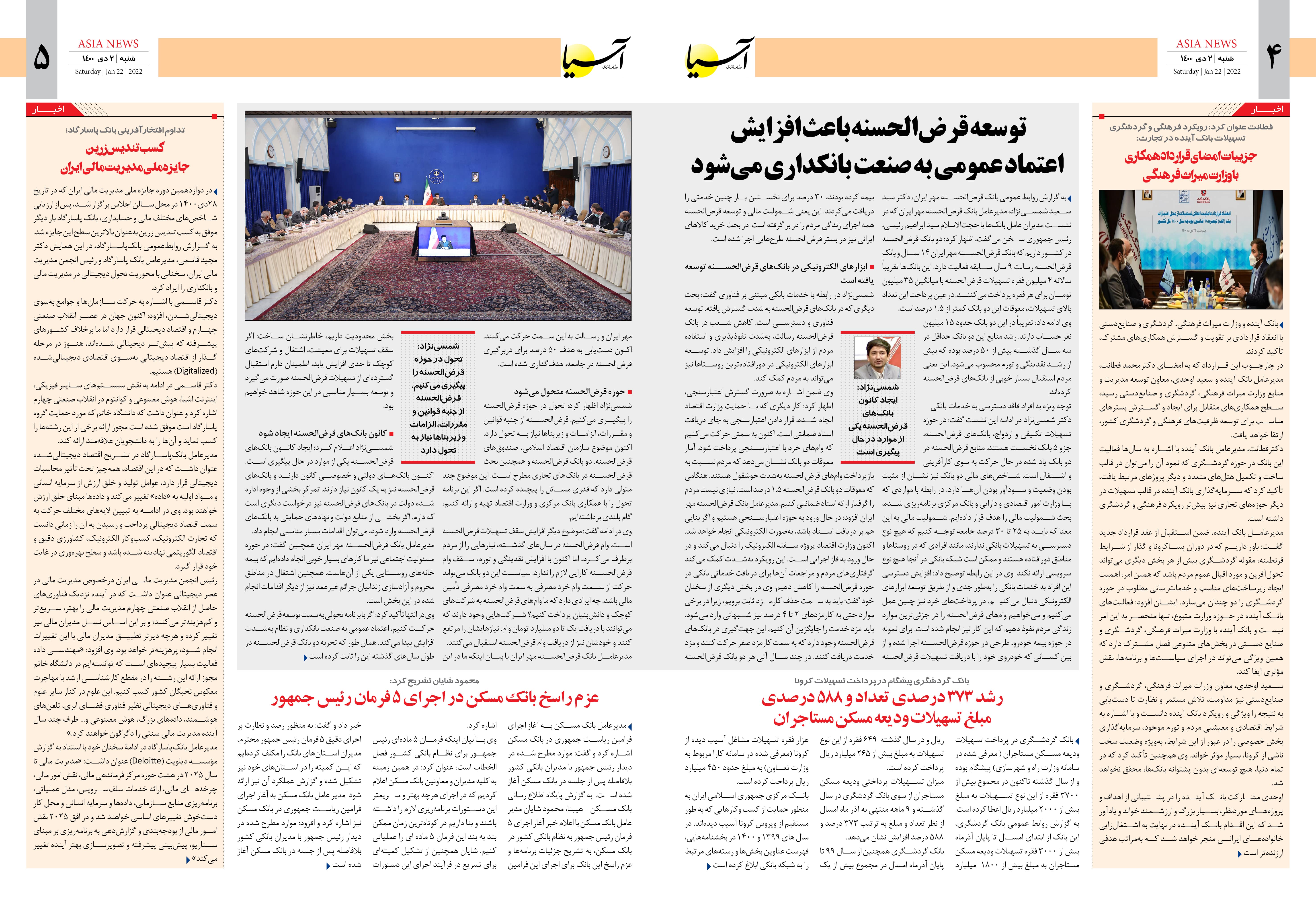 روزنامه اقتصادی آسیا - ۲ بهمن ۱۴۰۰ 4