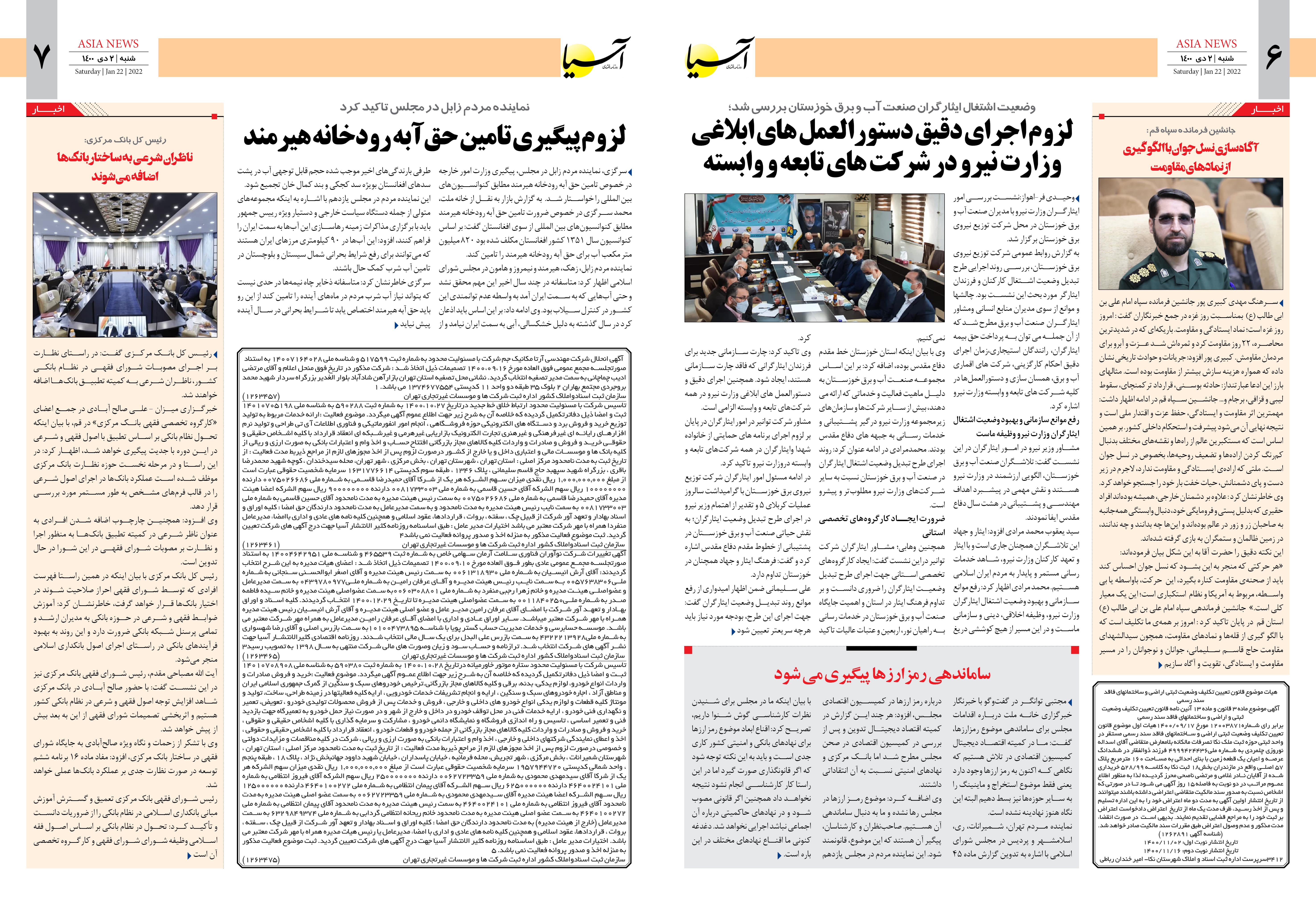 روزنامه اقتصادی آسیا - ۲ بهمن ۱۴۰۰ 5