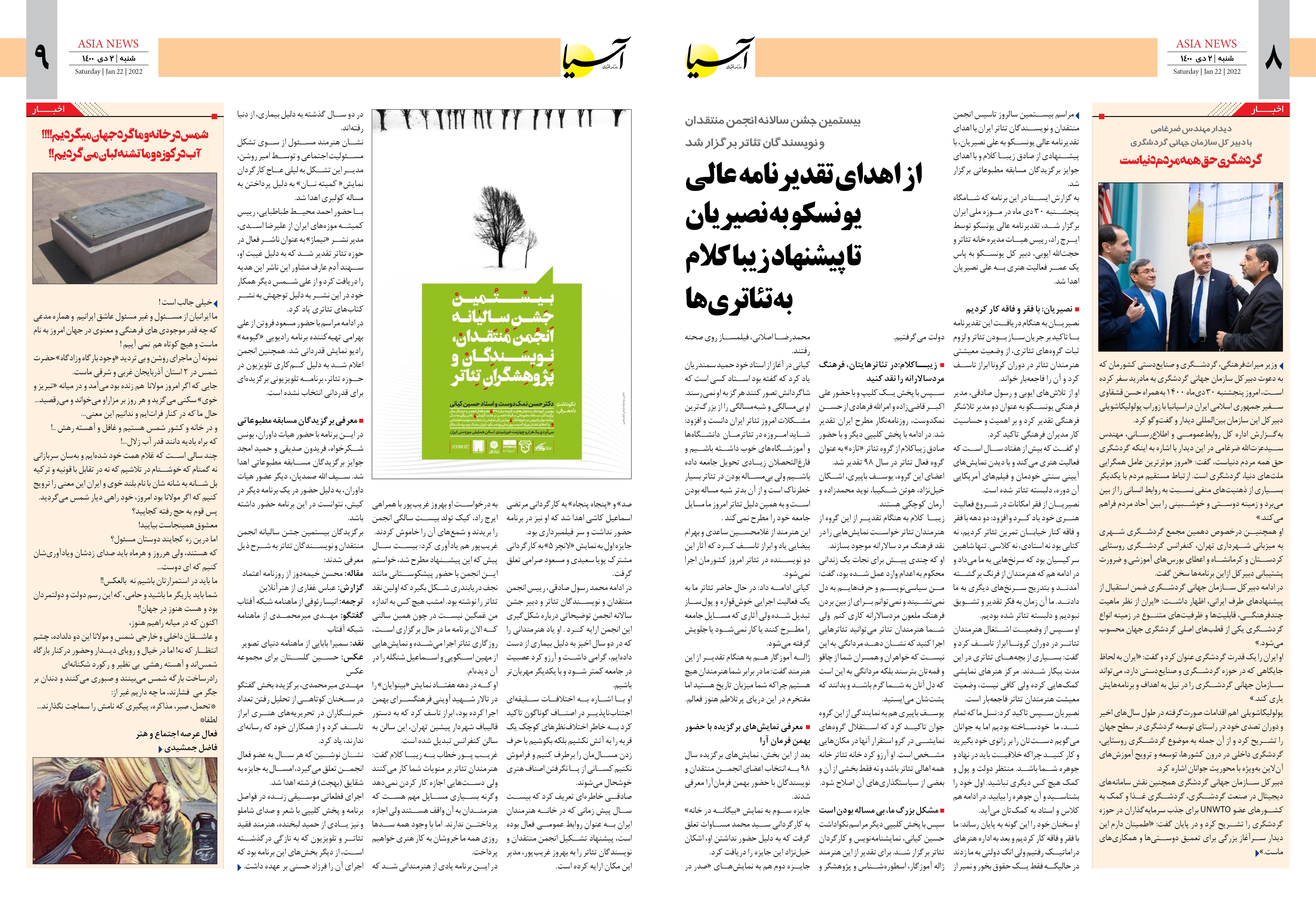 روزنامه اقتصادی آسیا - ۲ بهمن ۱۴۰۰ 6