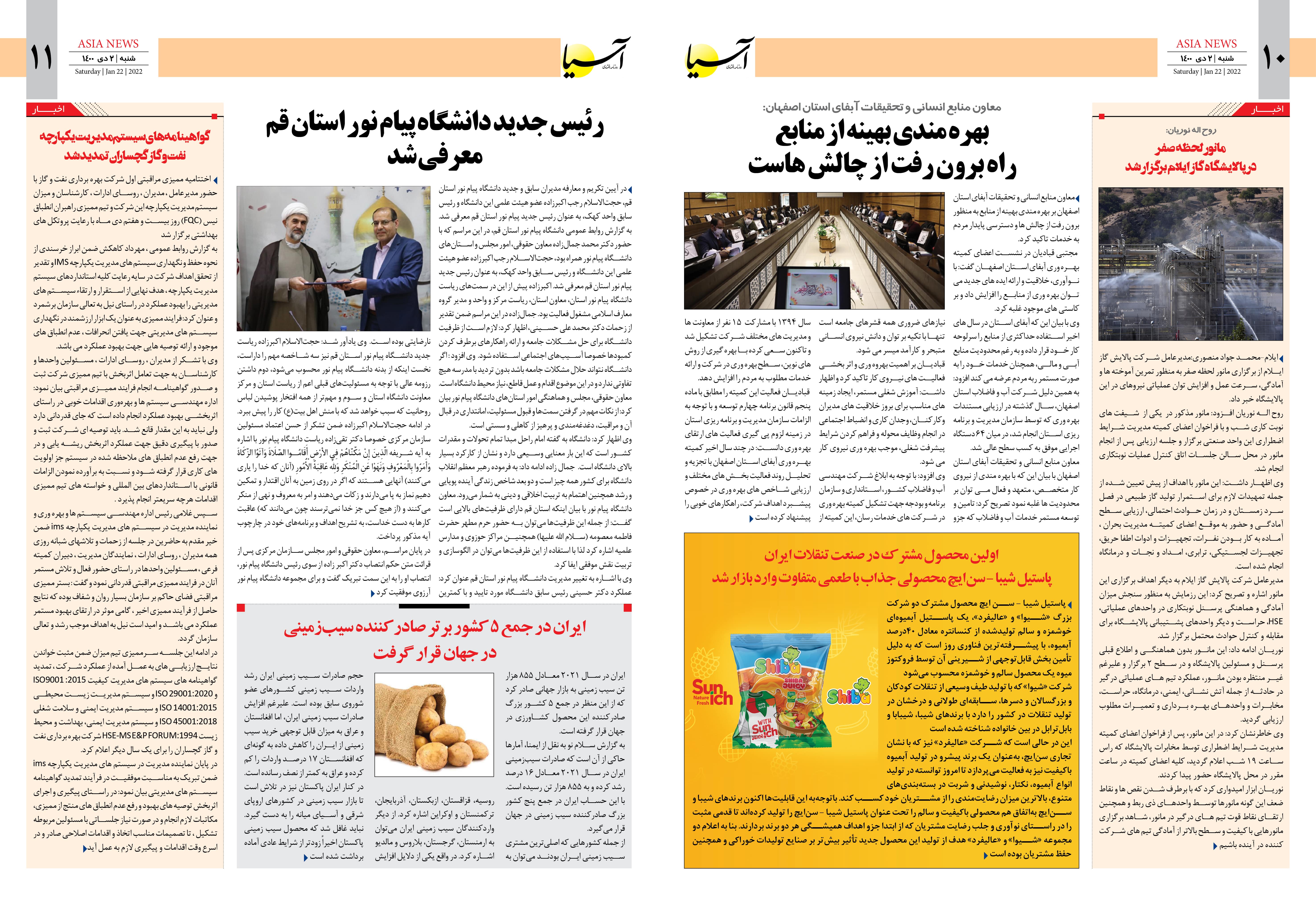 روزنامه اقتصادی آسیا - ۲ بهمن ۱۴۰۰ 7