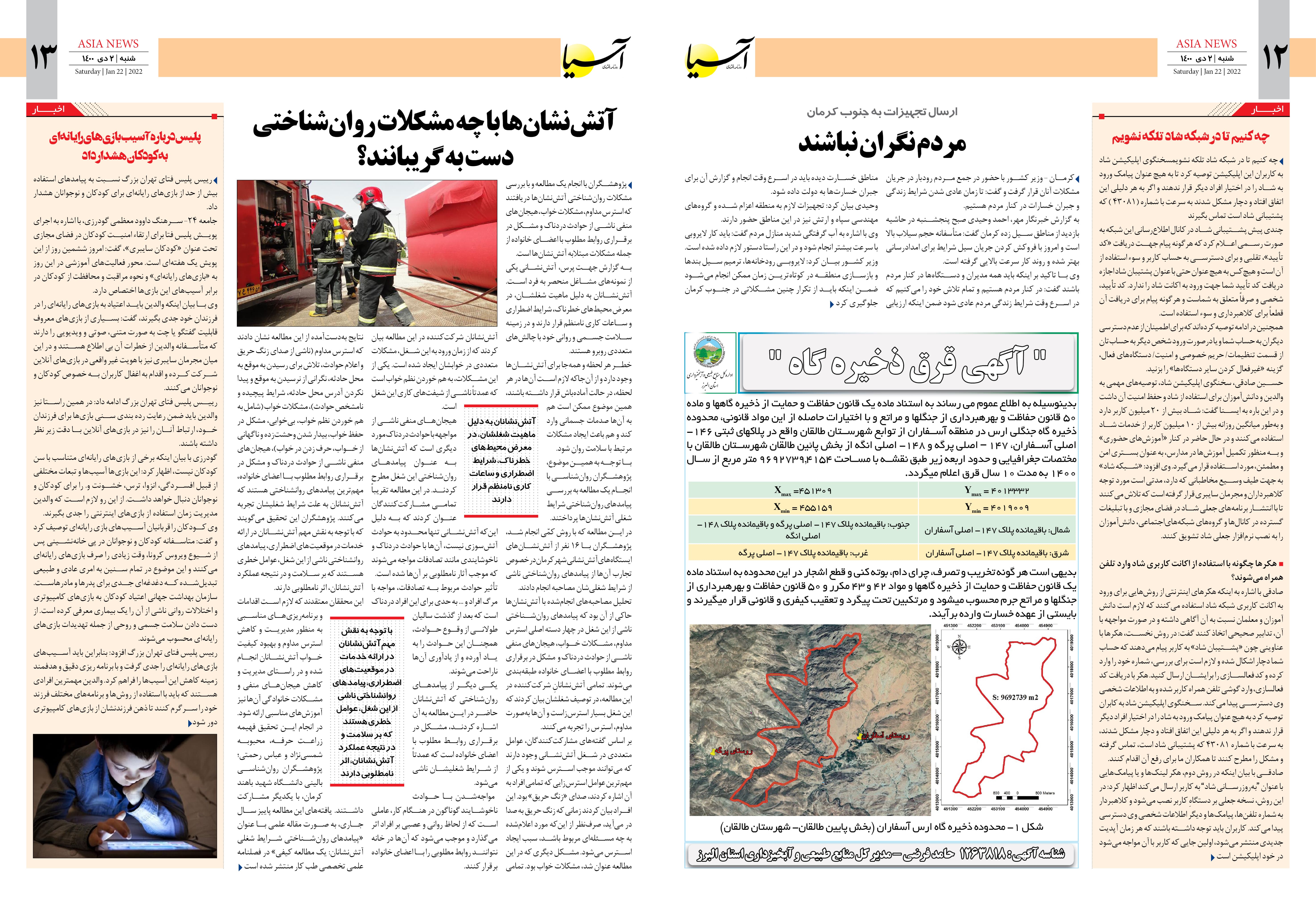 روزنامه اقتصادی آسیا - ۲ بهمن ۱۴۰۰ 8